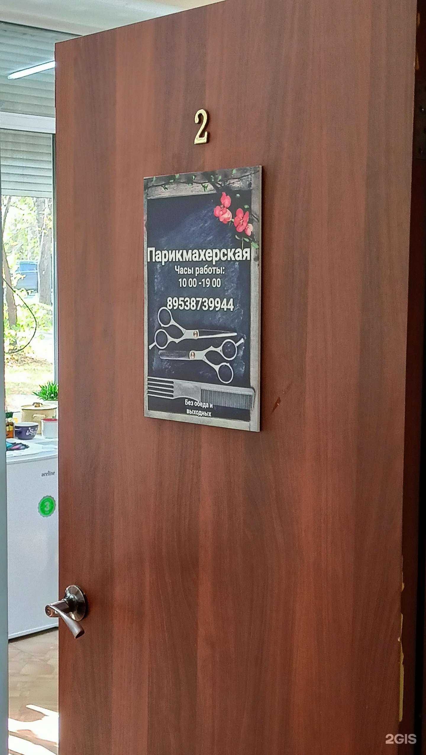 Отзывы на компанию Парикмахерская в г. Новосибирск c фото