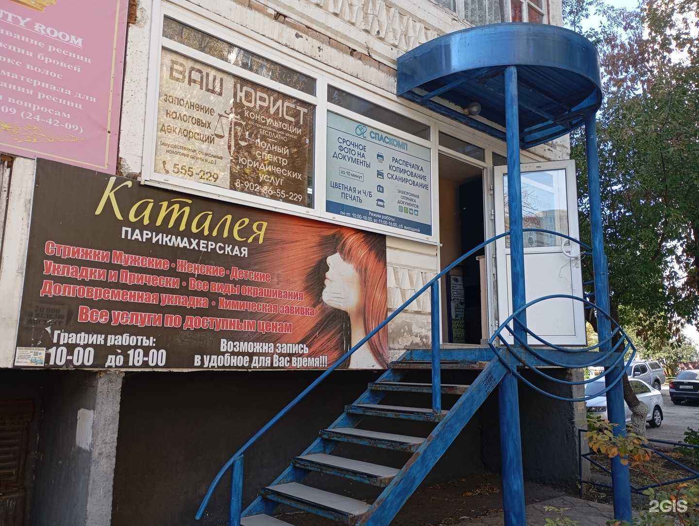 Отзывы на компанию Каталея в г. Оренбург c фото