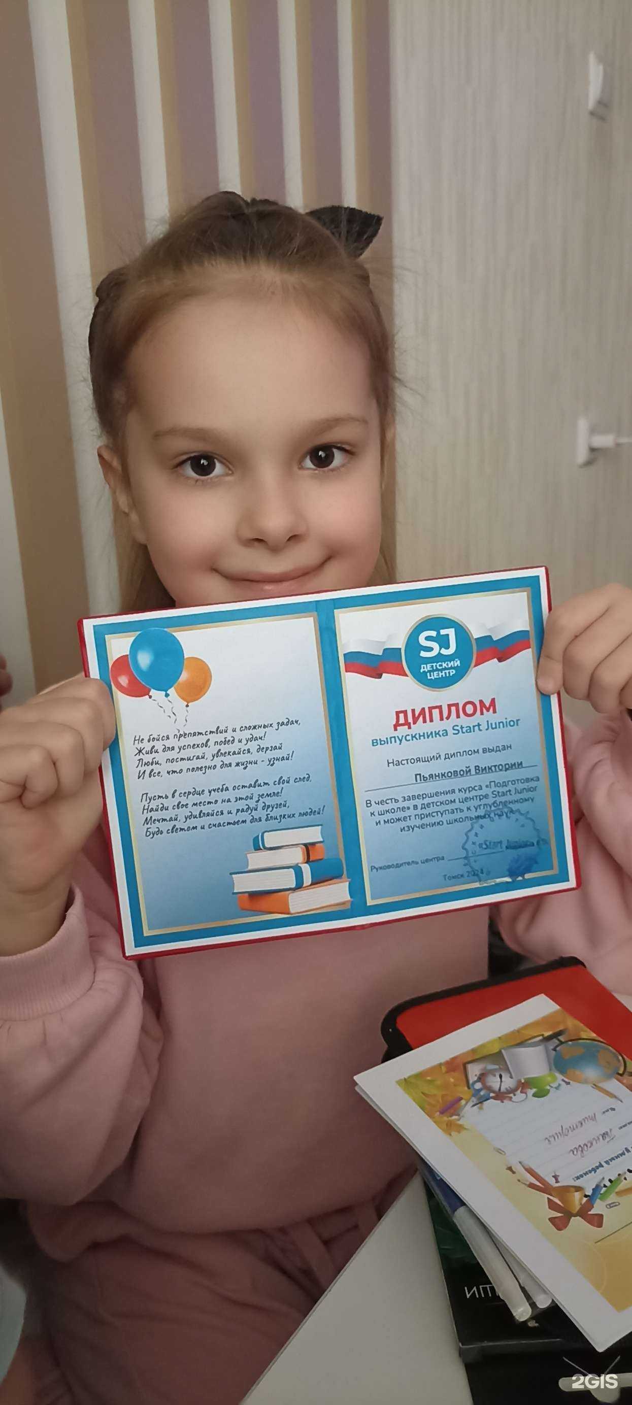 Отзывы на компанию Start Junior в Томске c фото