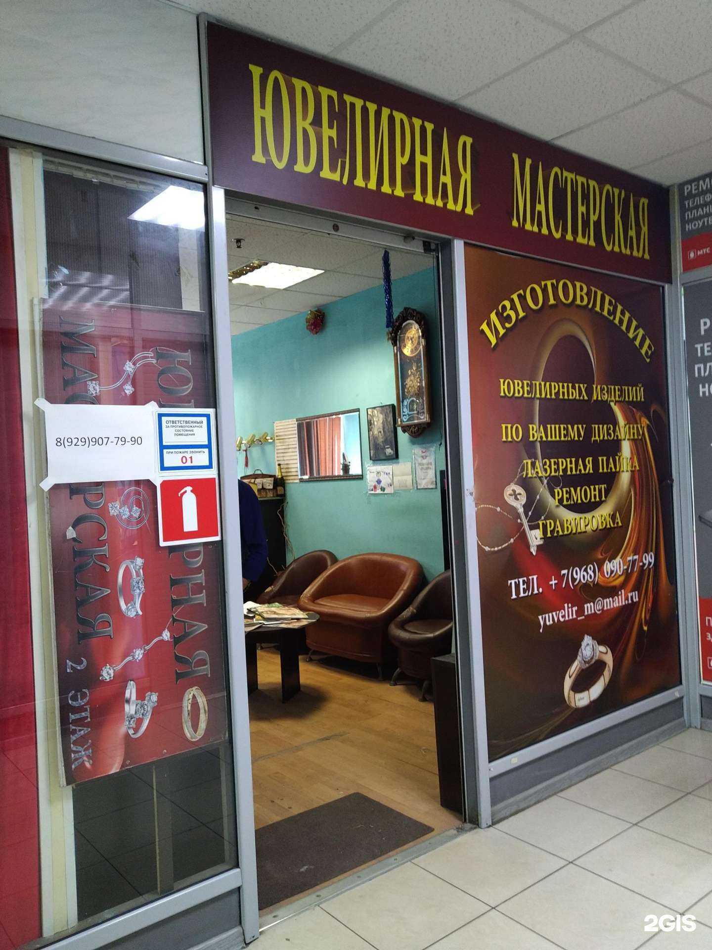 Отзывы на компанию Ювелирная мастерская в Королёве c фото