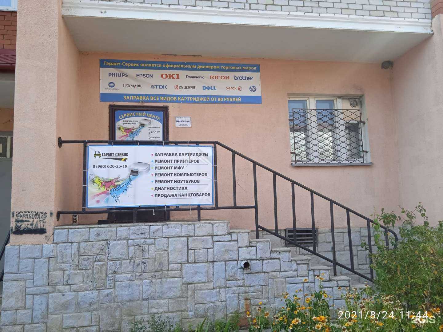 Отзывы на компанию Гарант-Сервис в Старом Осколе c фото