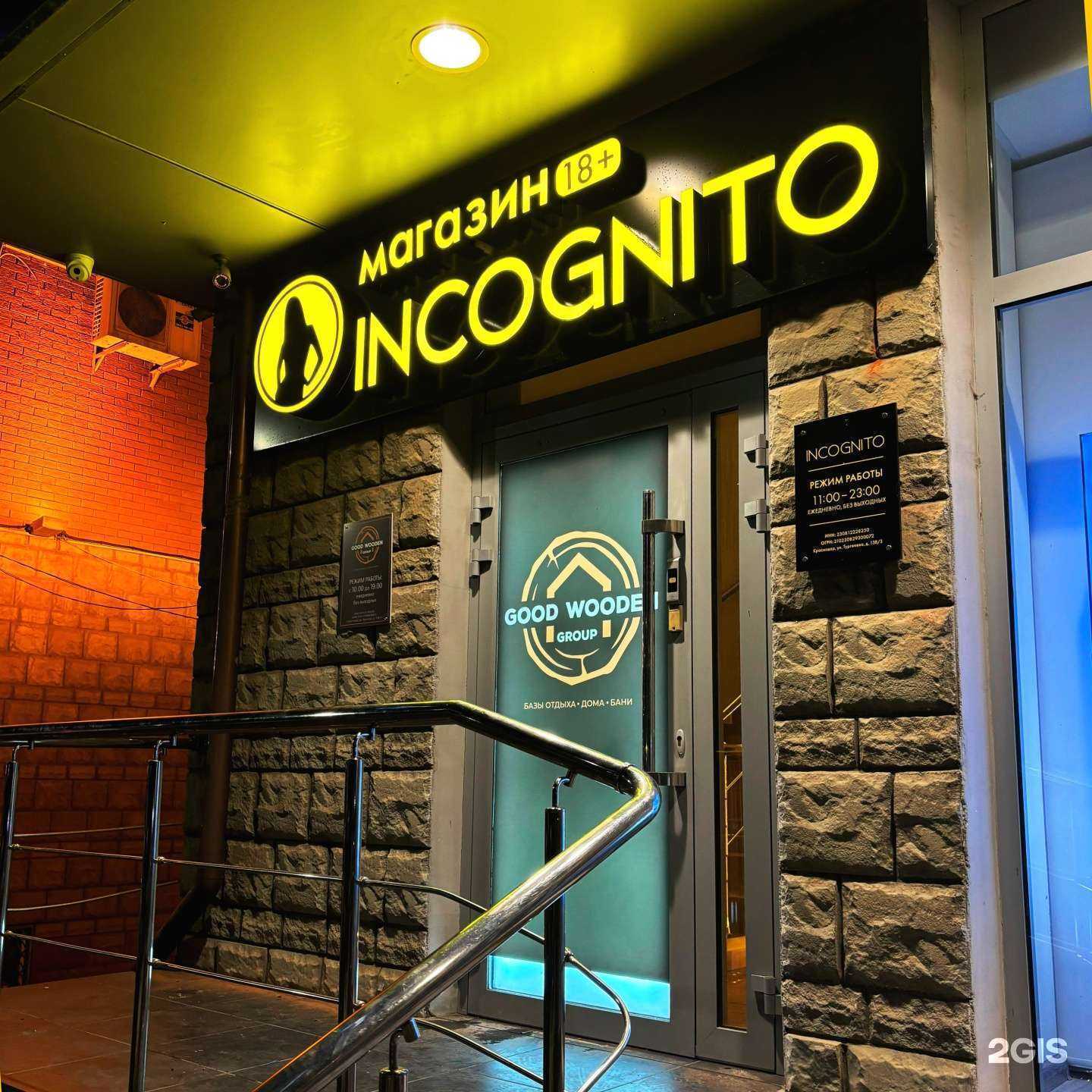 Отзывы на компанию Incognito в г. Краснодар c фото