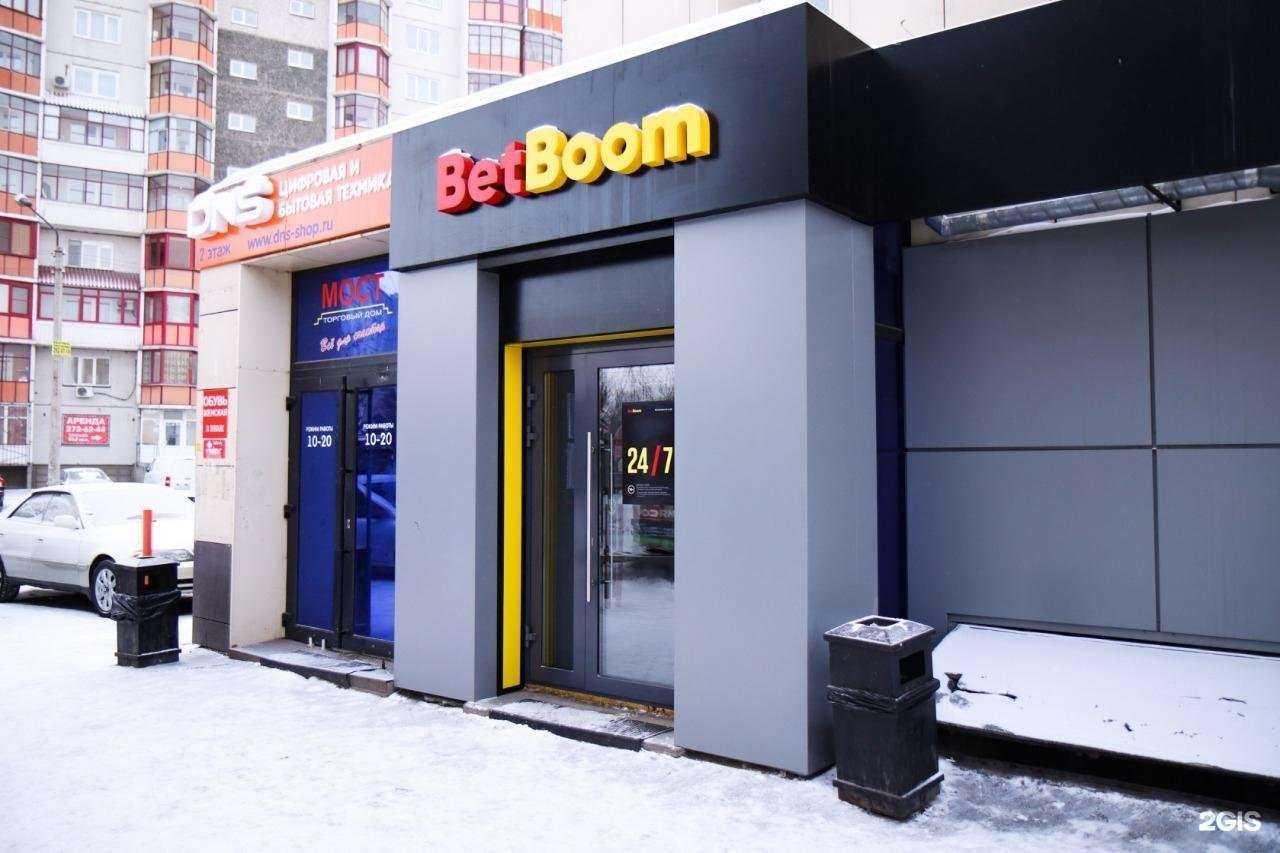Отзывы на компанию Betboom в Красноярске c фото