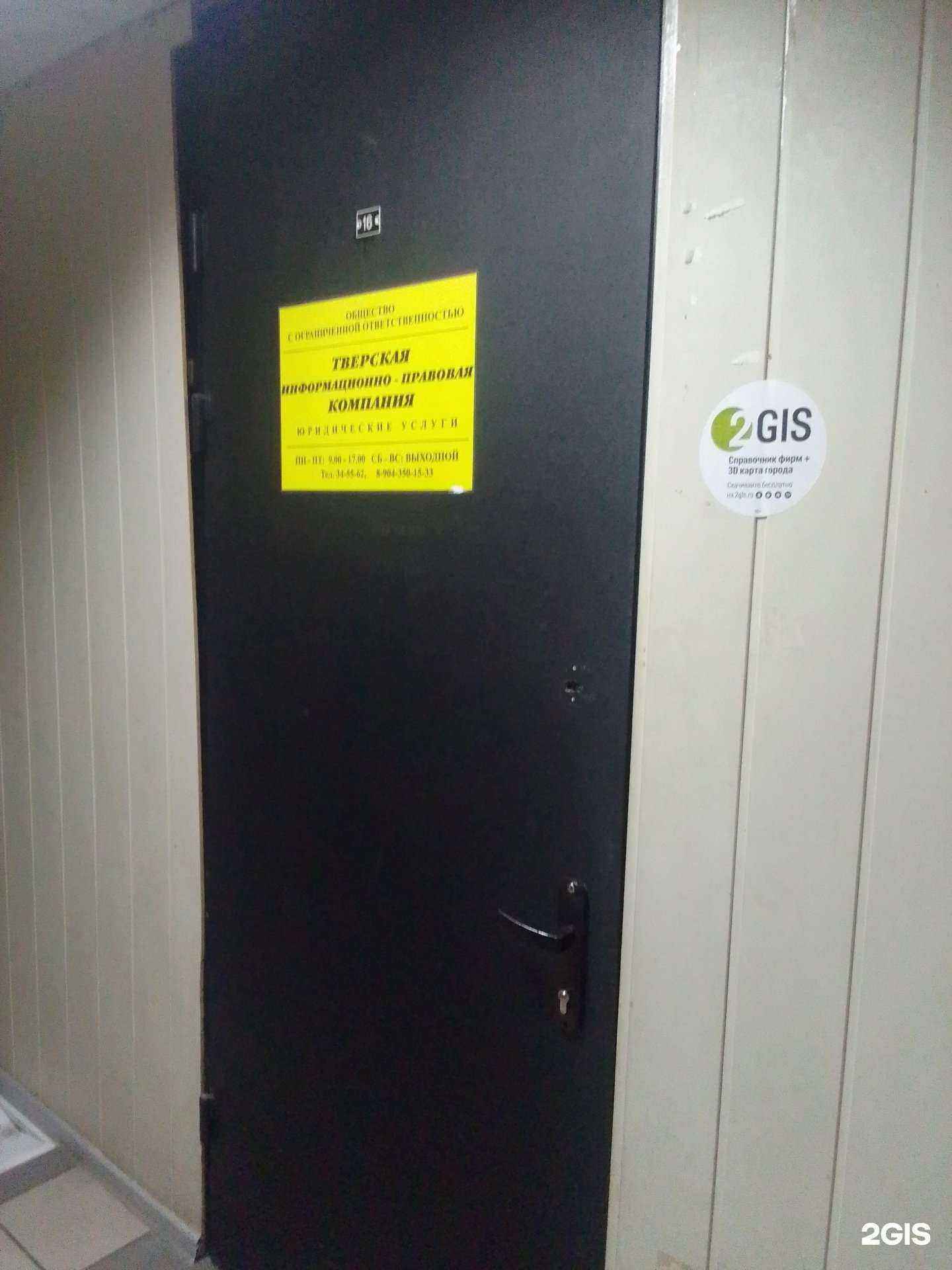 Отзывы на компанию Тверская Информационно-Правовая Компания в Твери c фото