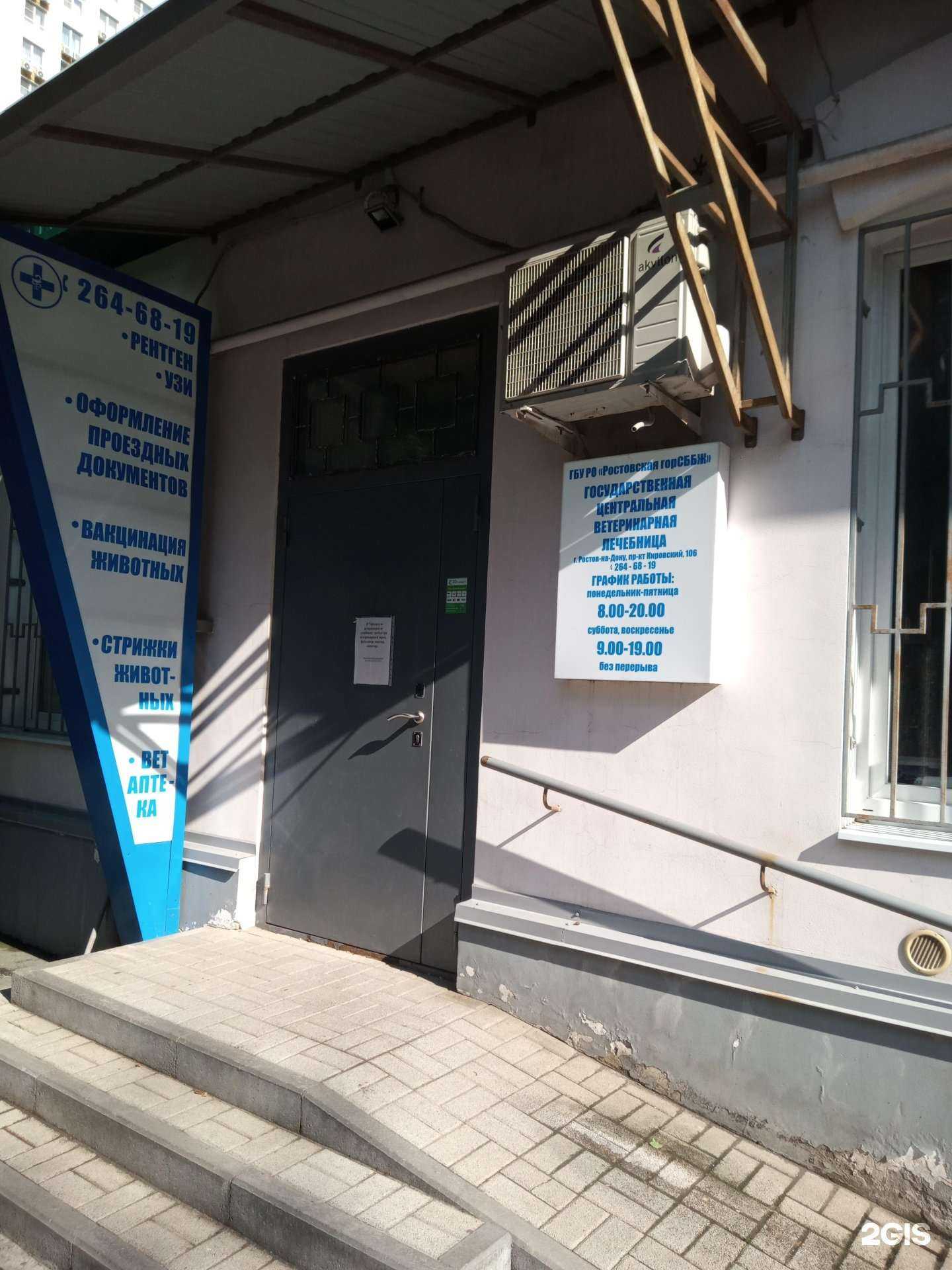 Отзывы на компанию Центральная ветеринарная лечебница в г. Ростов-на-Дону c фото