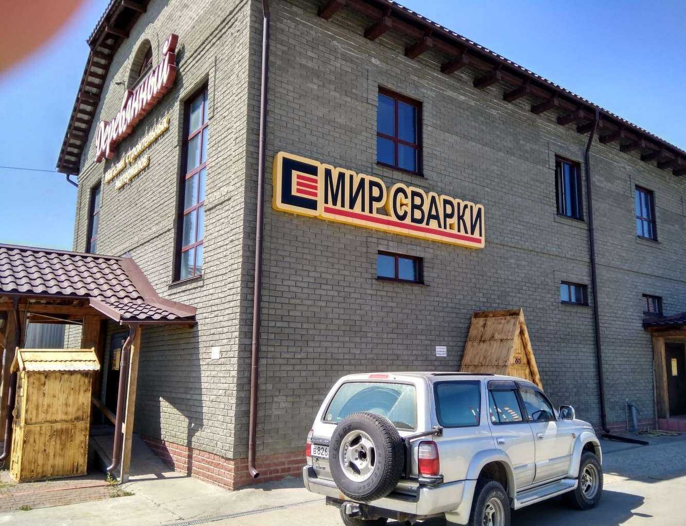 Отзывы на компанию Мир сварки в Барнауле c фото - фотография 2 из 2