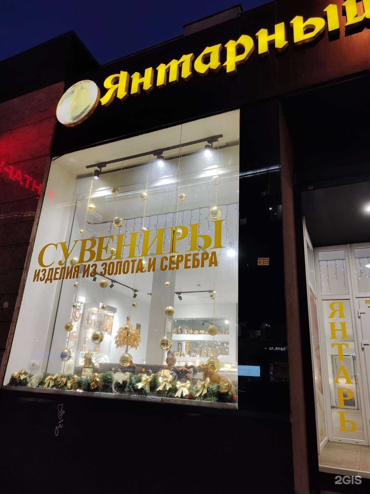 Отзывы на компанию Янтарный край в Калининграде c фото