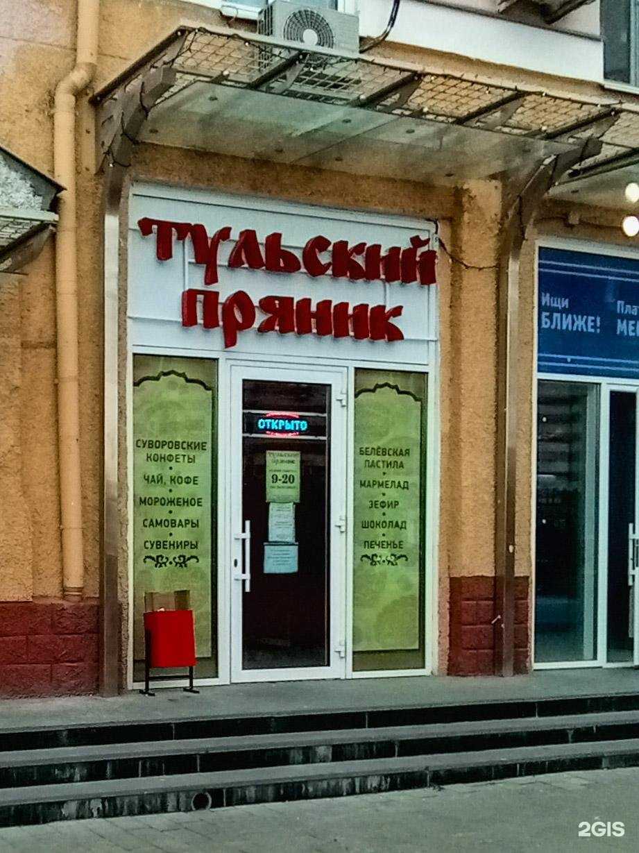 Отзывы на компанию Тульские пряники от Поляковой в г. Тула c фото