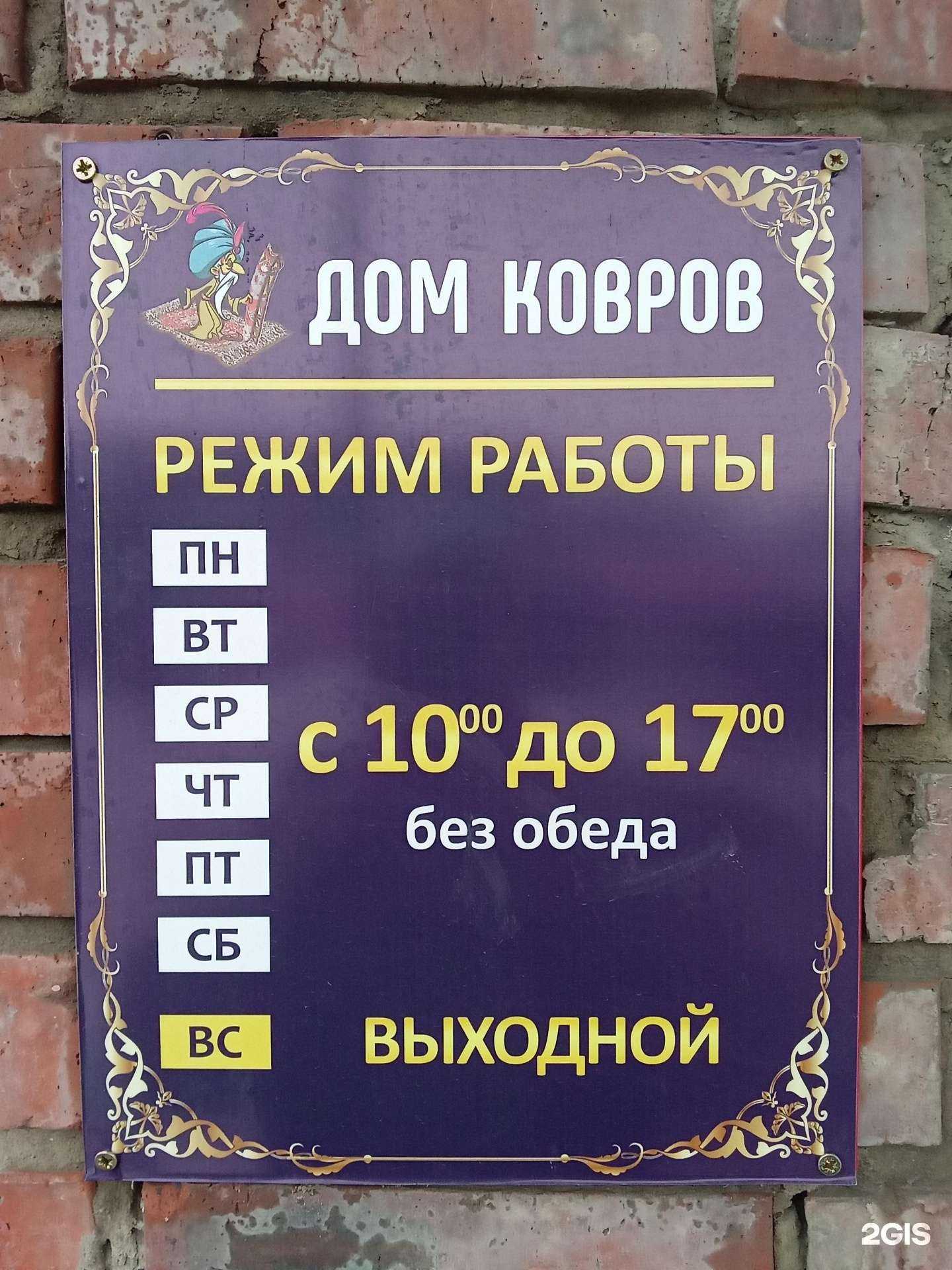 Отзывы на компанию Дом ковров в Орске c фото