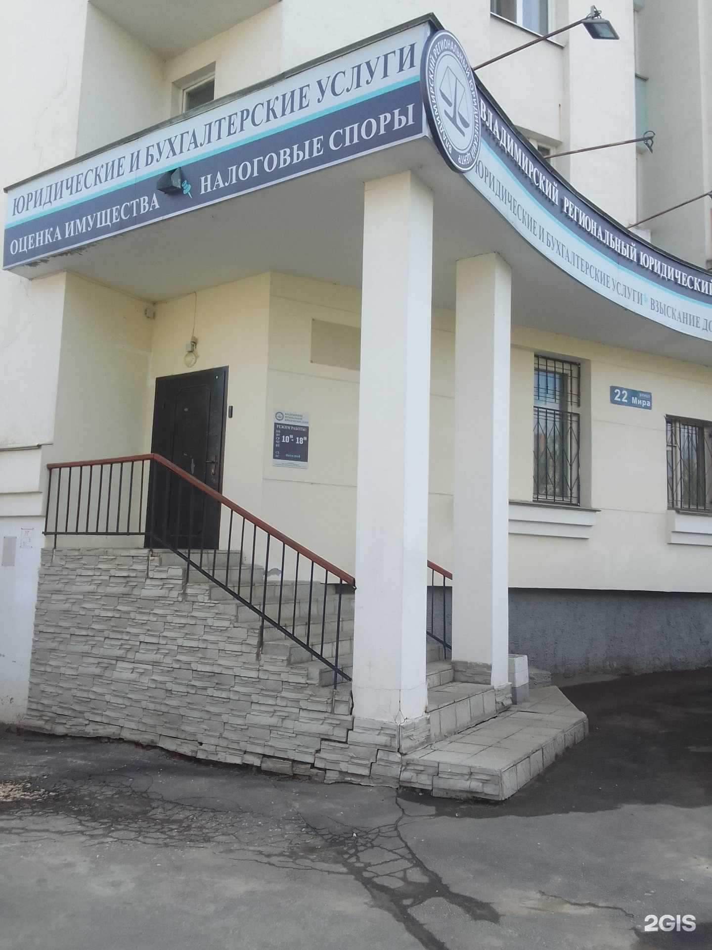 Отзывы на компанию Владимирский региональный юридический центр в Владимире c фото