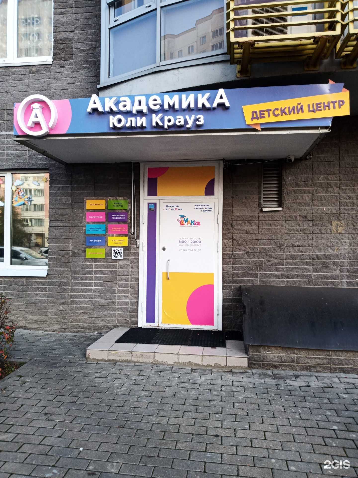 Отзывы на компанию Академика Юли Крауз в г. Красногорск c фото