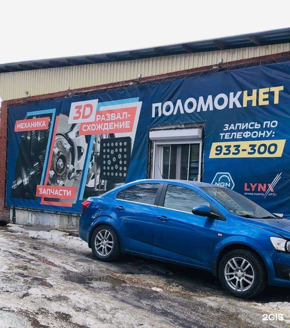 Отзывы на компанию Поломокнет в Северске c фото