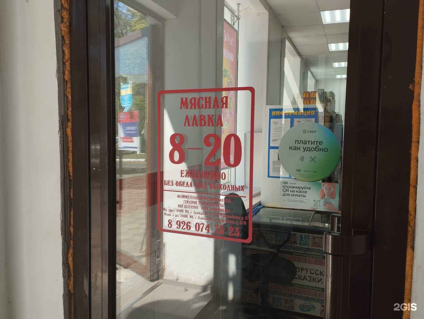 Отзывы на компанию Мясная лавка в г. Электросталь c фото