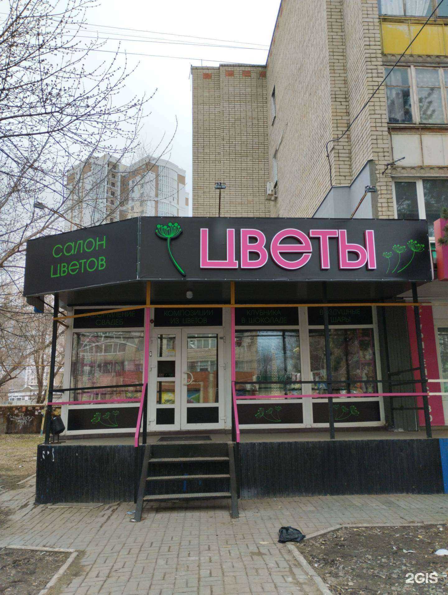 Отзывы на компанию Pro Цветы в Энгельсе c фото