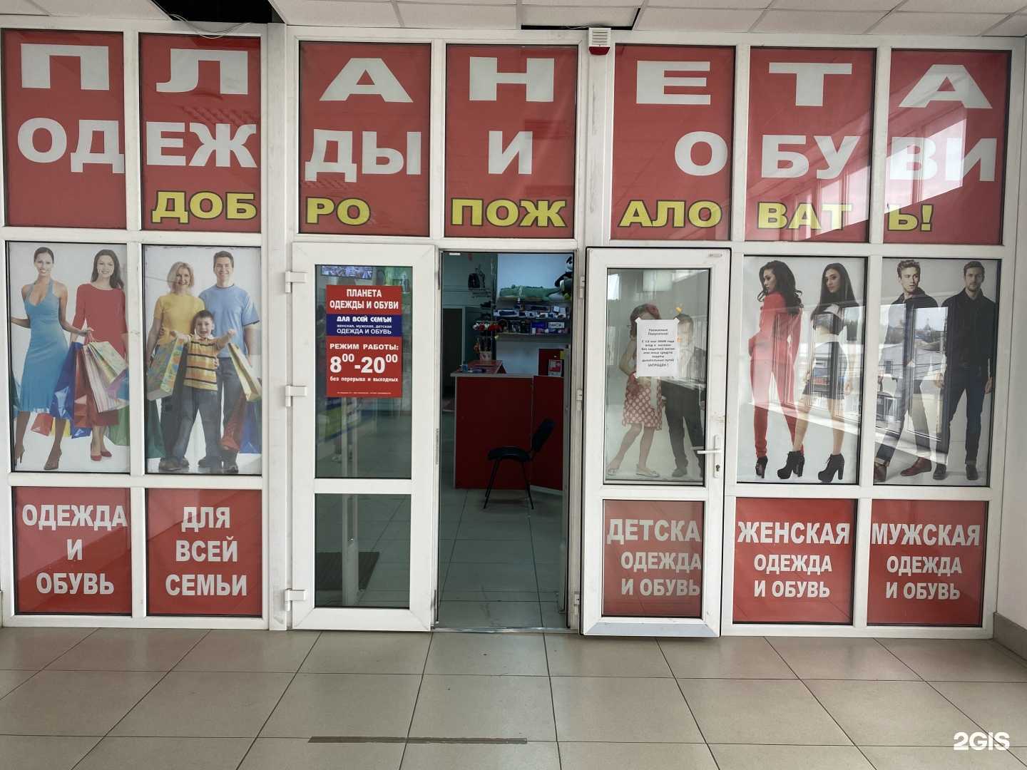 Отзывы на компанию Планета одежды и обуви в Шахтах c фото