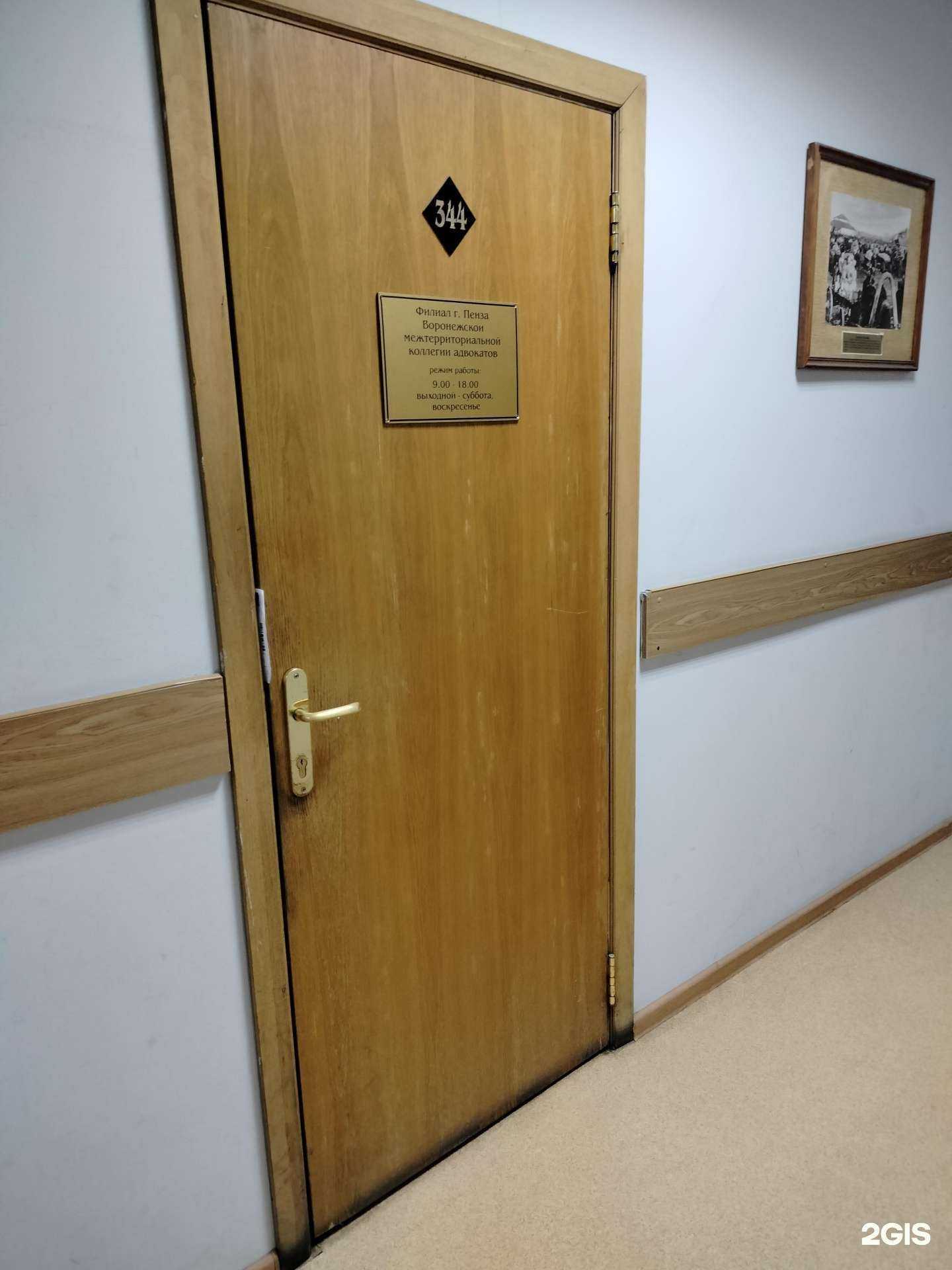 Отзывы на компанию Воронежская межтерриториальная коллегия адвокатов в г. Пенза c фото