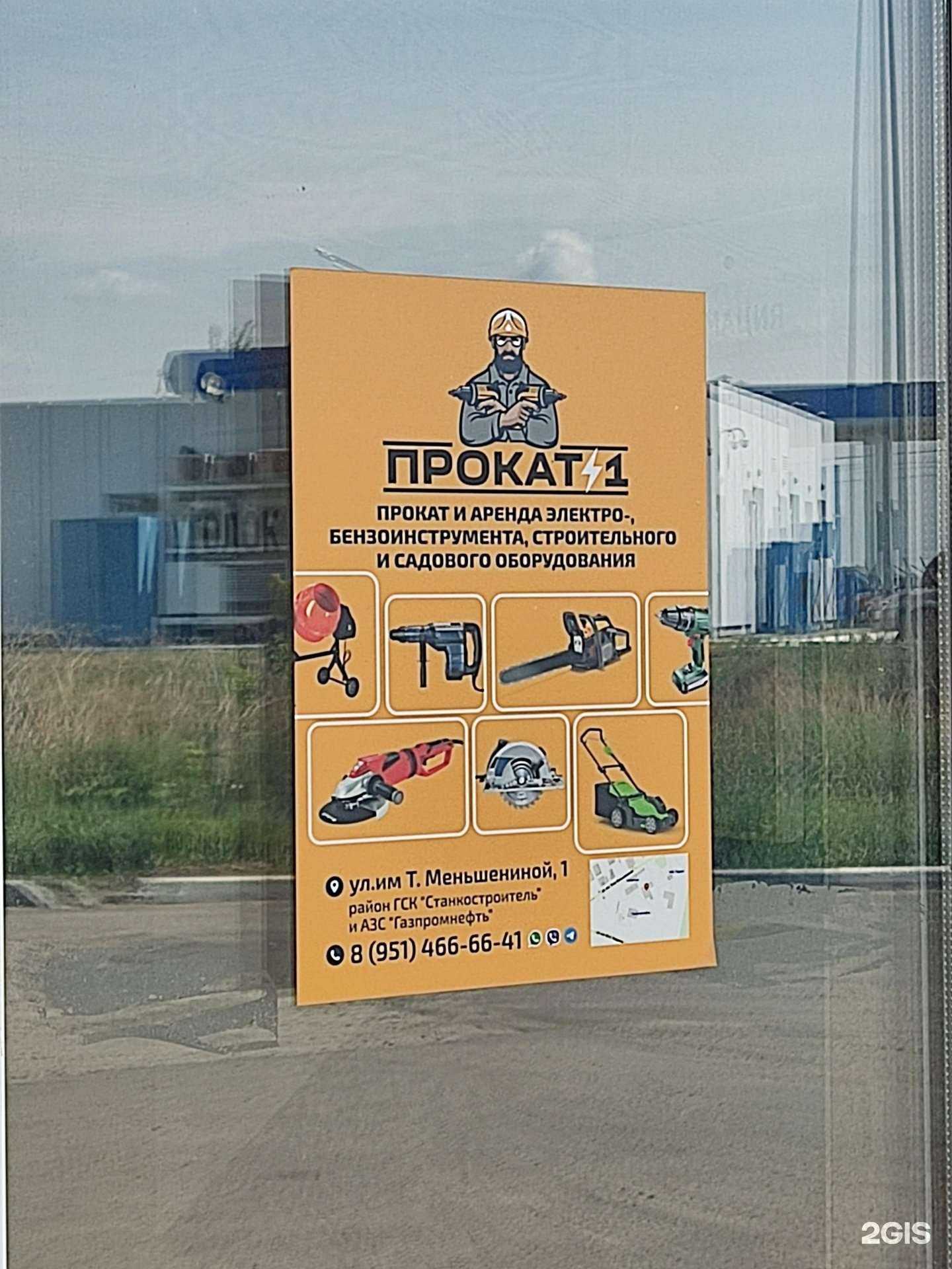 Отзывы на компанию Прокат №1 в г. Троицк c фото