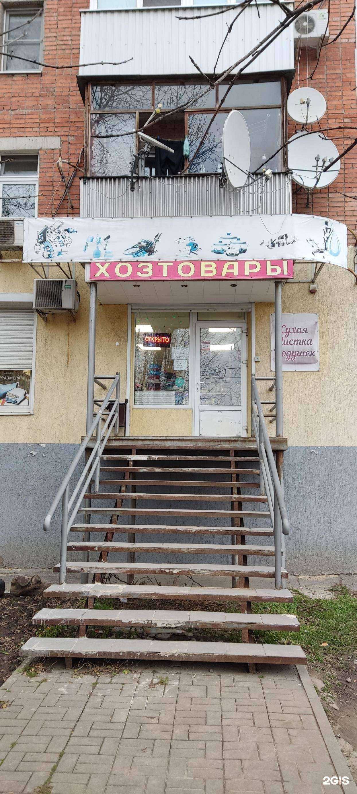 Отзывы на компанию Магазин товаров для дома в Ростове-на-Дону c фото