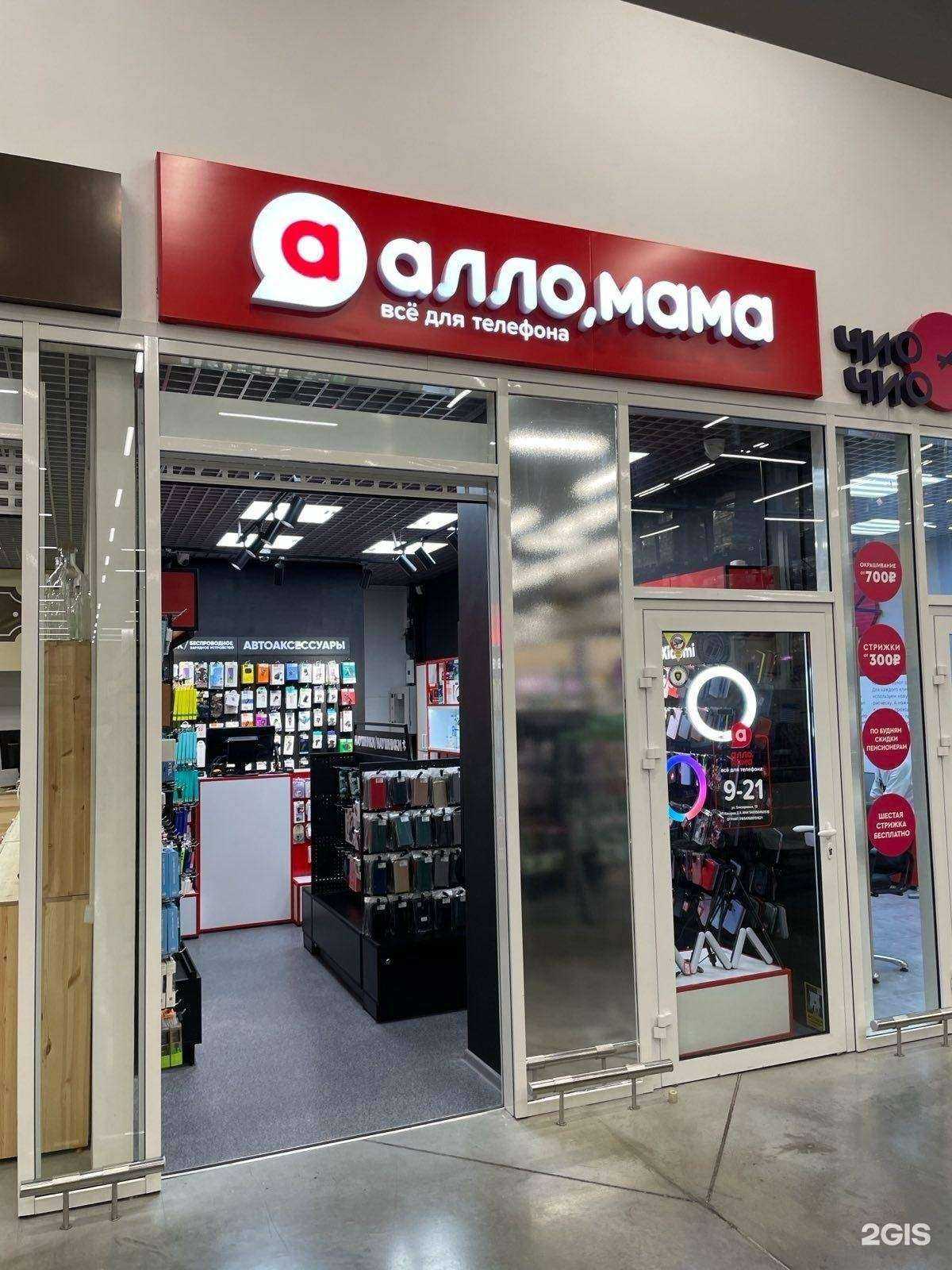 Отзывы на компанию Алло, мама в Томске c фото