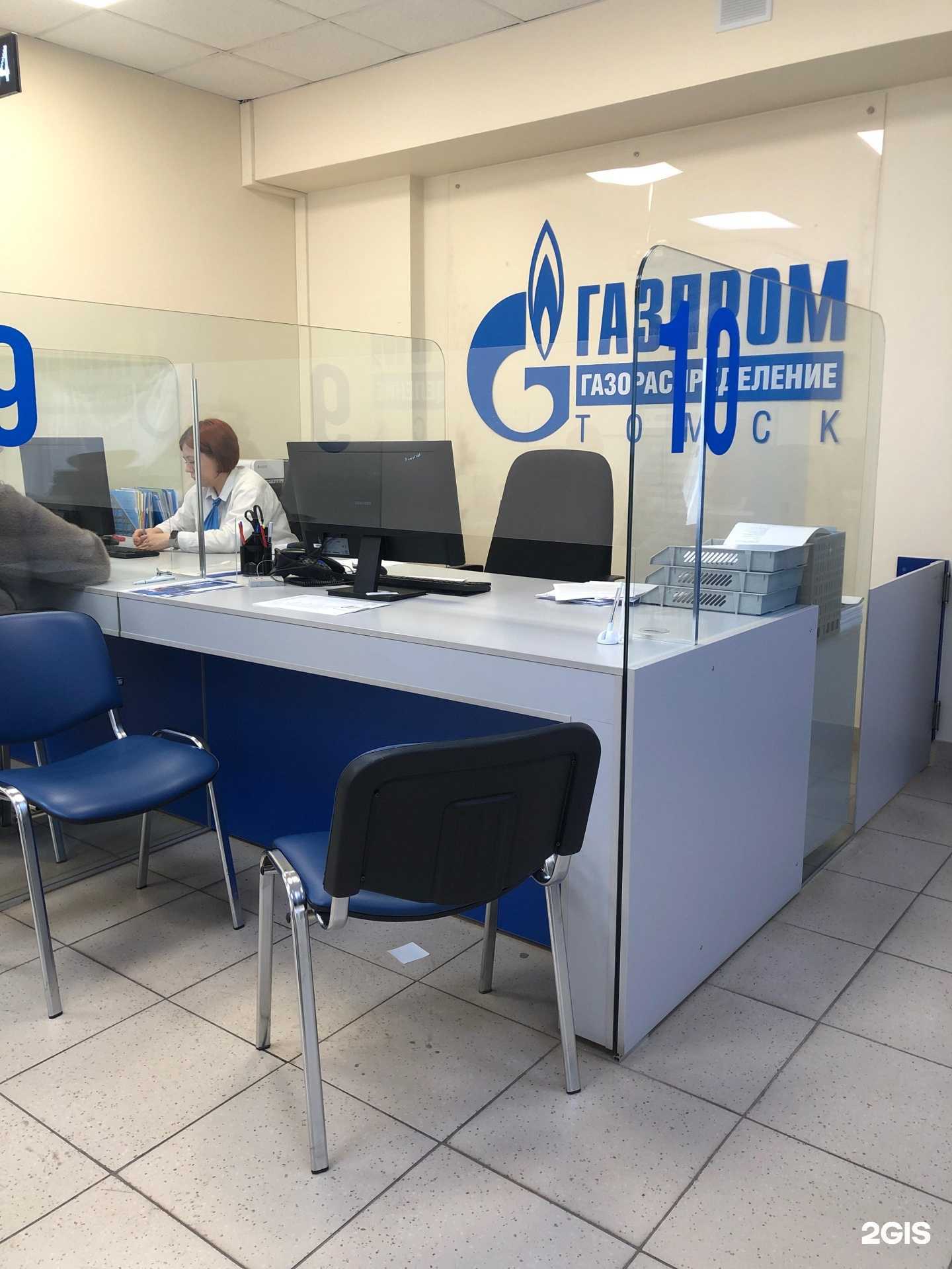 Отзывы на компанию Газпром газораспределение Томск в г. Томск c фото