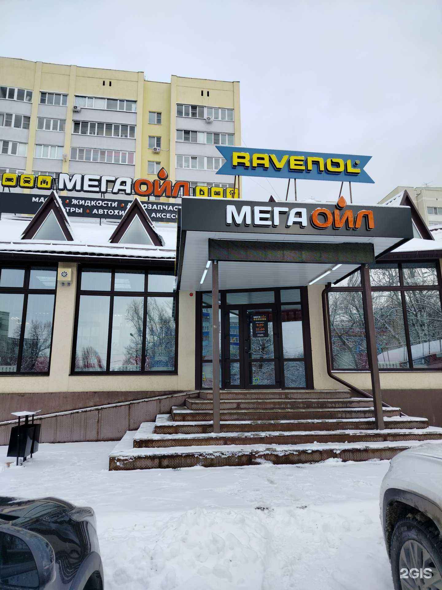 Отзывы на компанию Мега Ойл в Пензе c фото