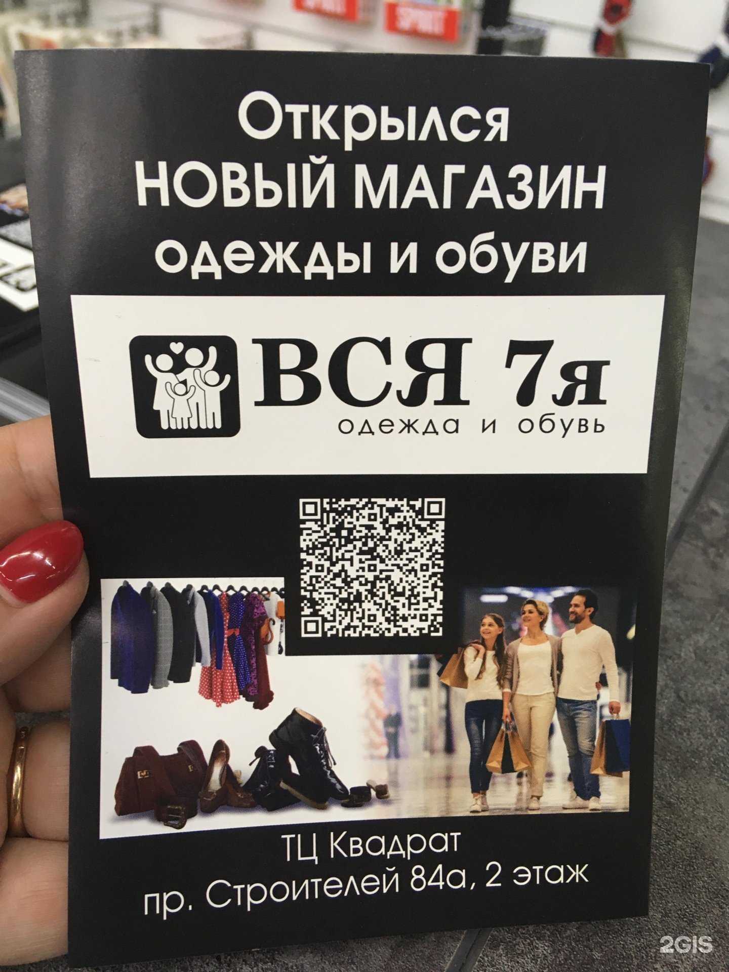 Отзывы на компанию Вся 7я в Новокузнецке c фото