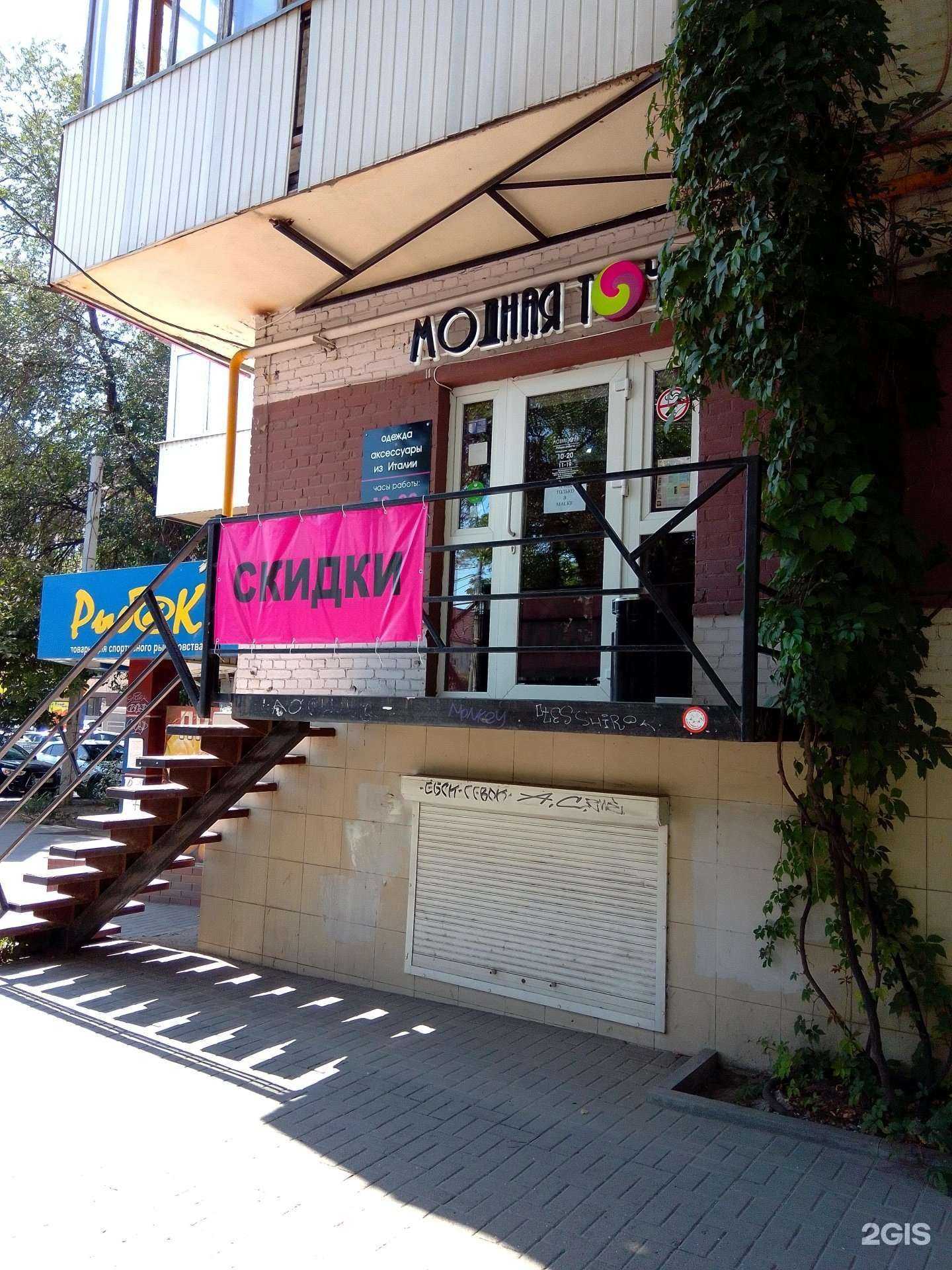 Отзывы на компанию Модная точка в Ростове-на-Дону c фото