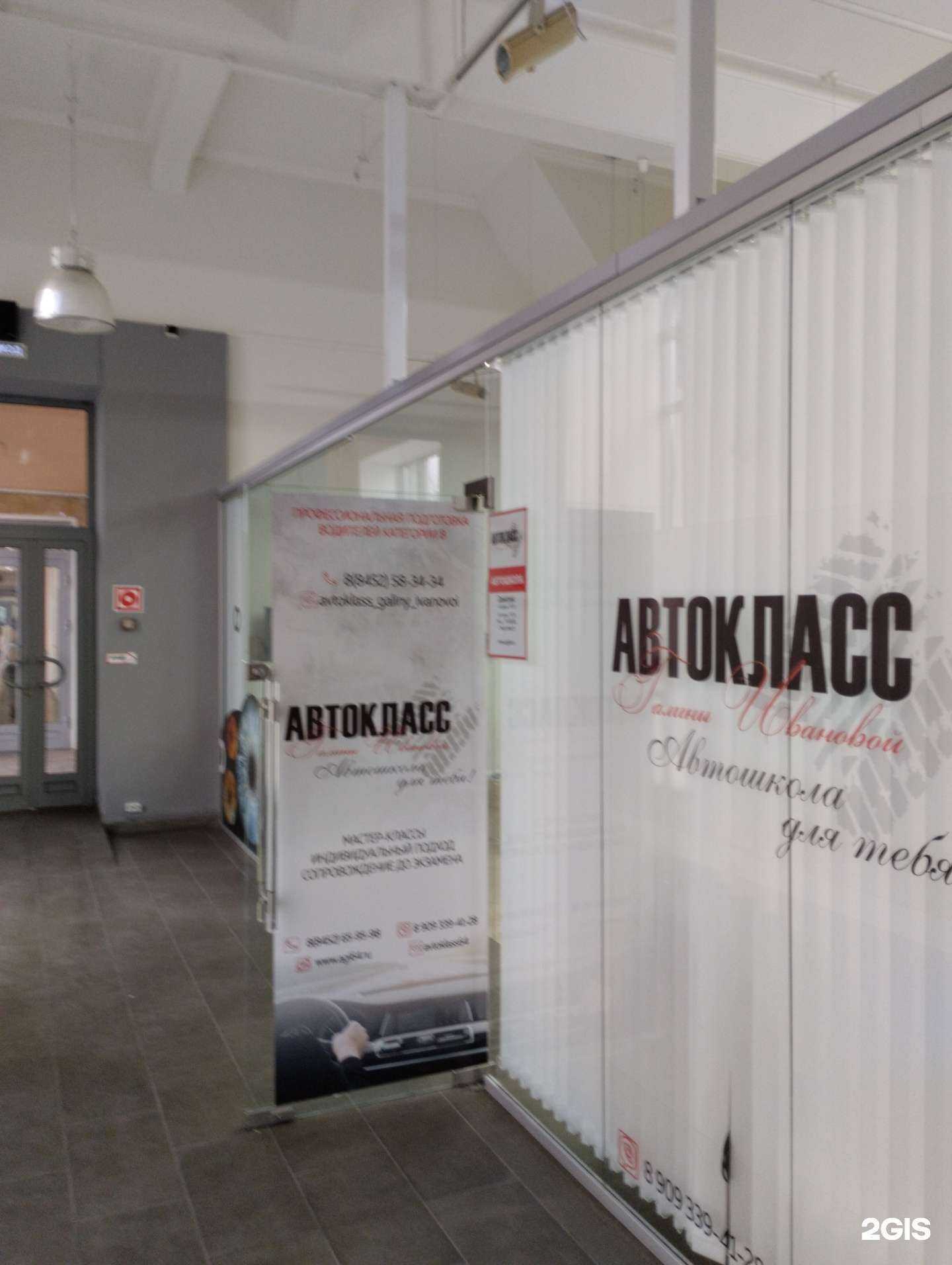 Отзывы на компанию Автокласс Галины Ивановой в Саратове c фото