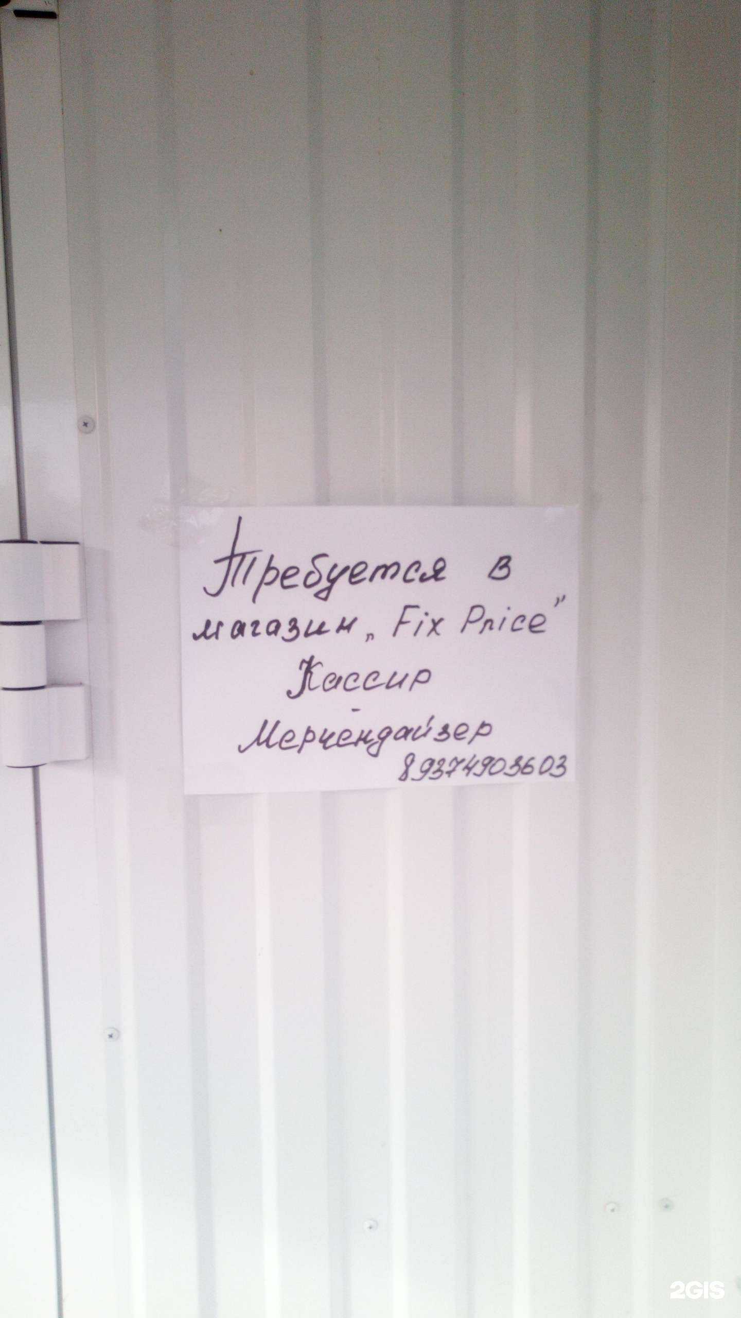 Отзывы на компанию Fix Price в г. Стерлитамак c фото