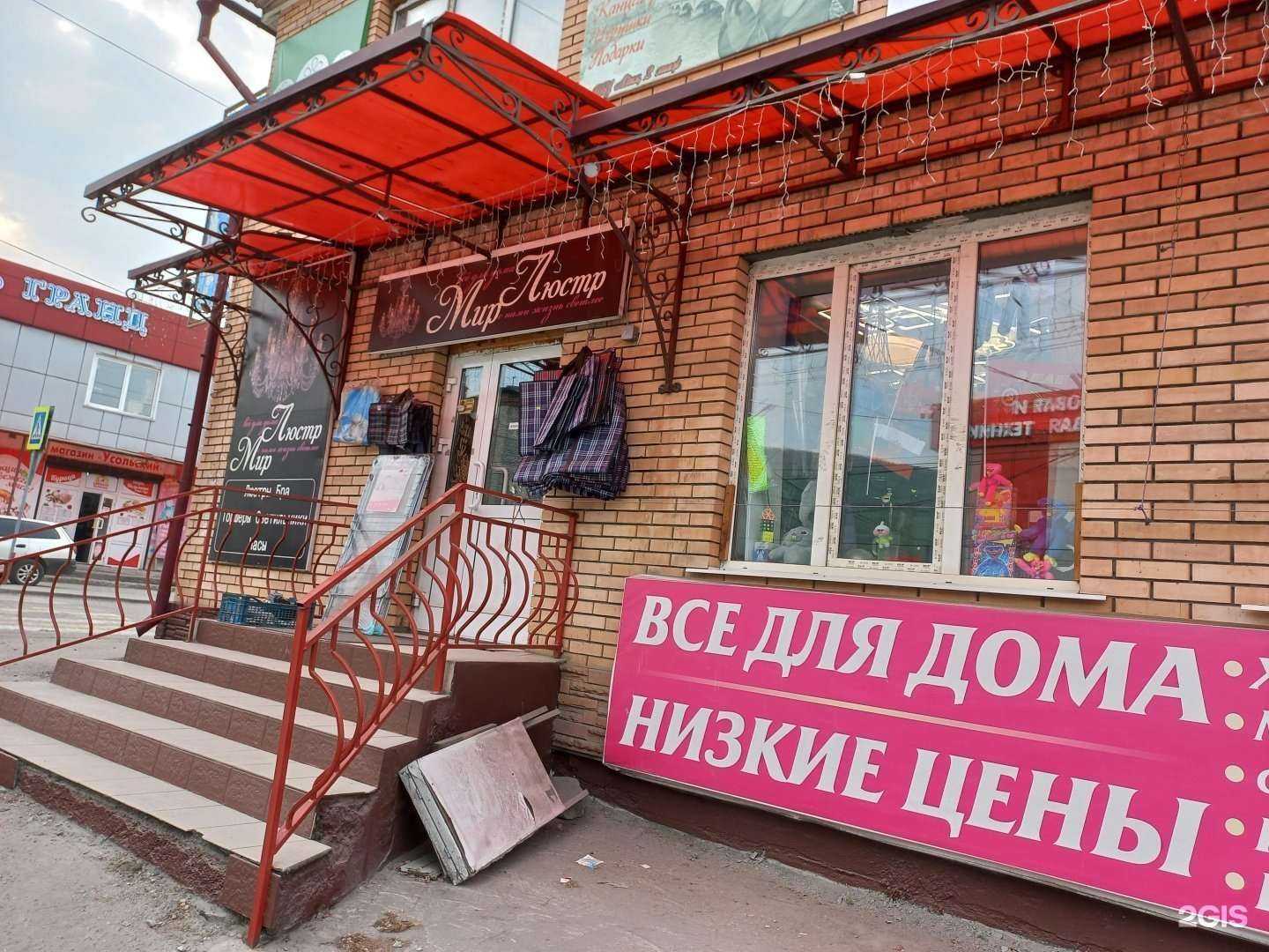 Отзывы на компанию Мир люстр в Слюдянке c фото