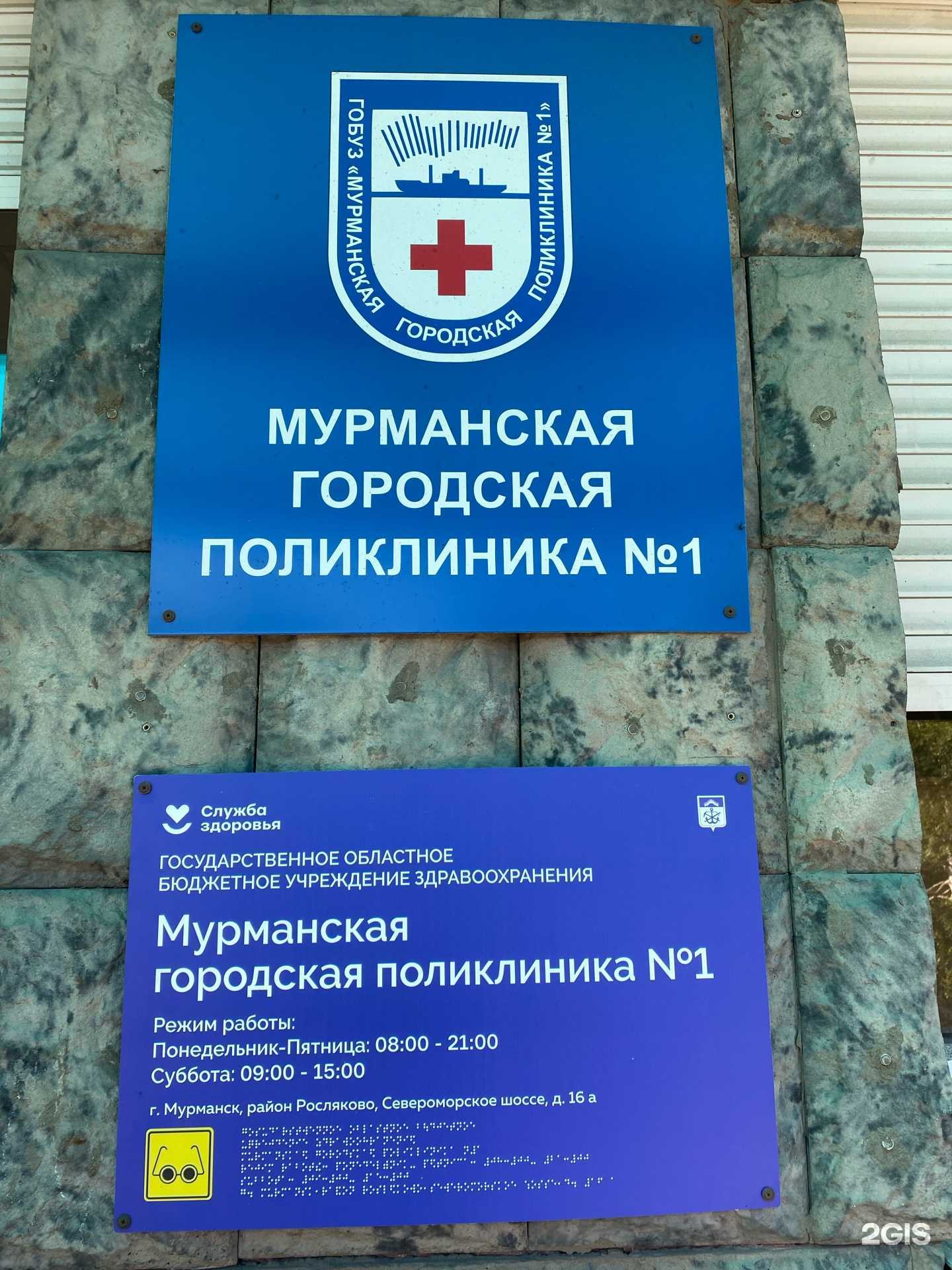 Отзывы на компанию Отделение врачебной общей практики №2 в г. Мурманск c фото