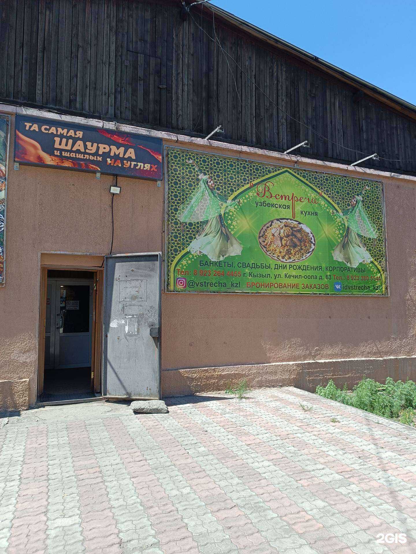 Отзывы на компанию Встреча в г. Кызыл c фото