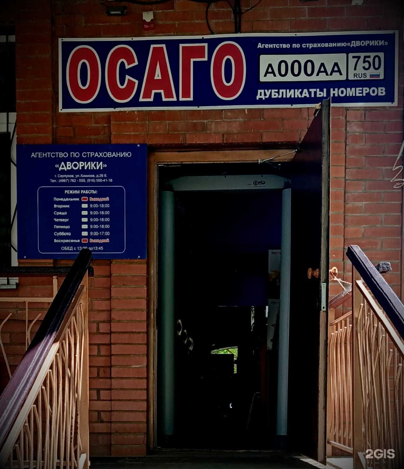 Отзывы на компанию Агентство по страхованию и изготовлению дубликатов номеров автомобилей в Серпухове c фото