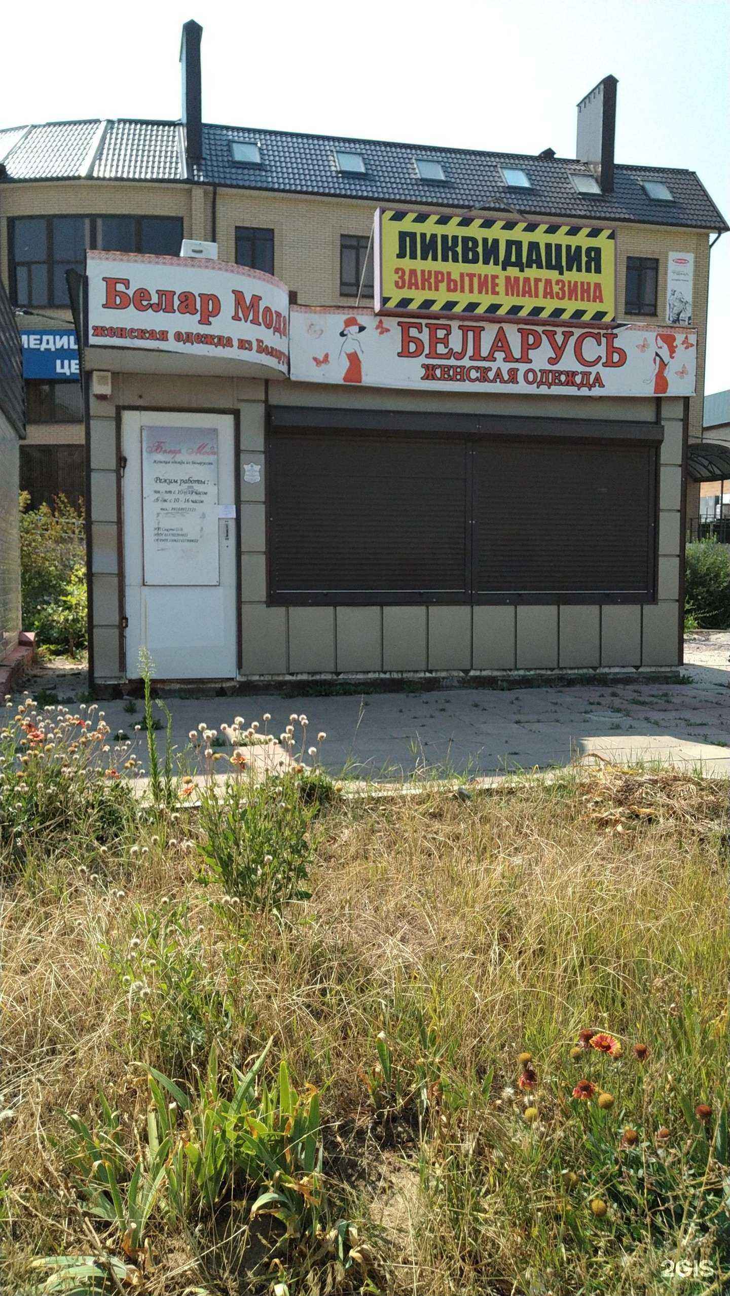 Отзывы на компанию Белар мода в Волгодонске c фото