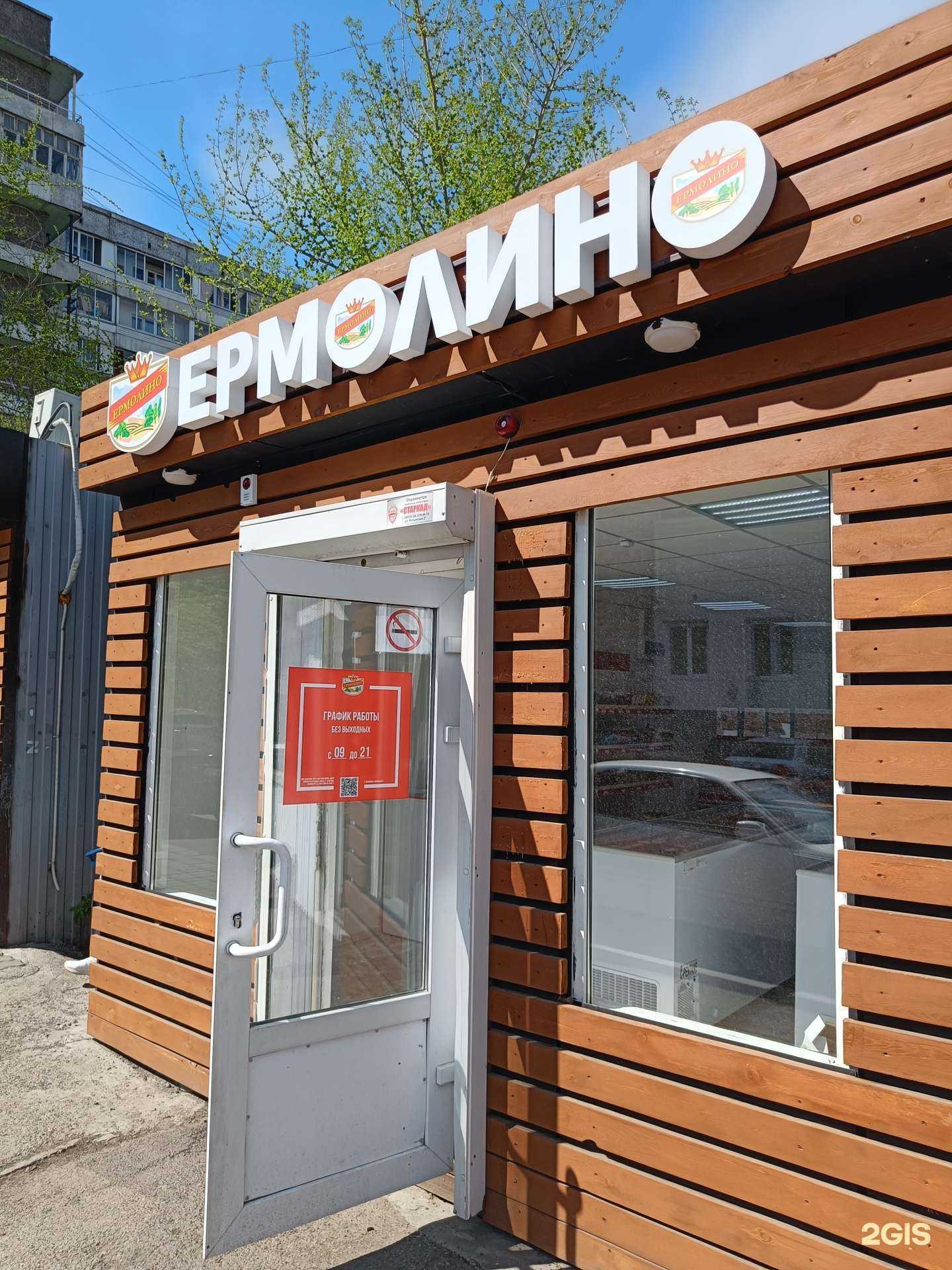 Отзывы на компанию Ермолино в г. Красноярск c фото