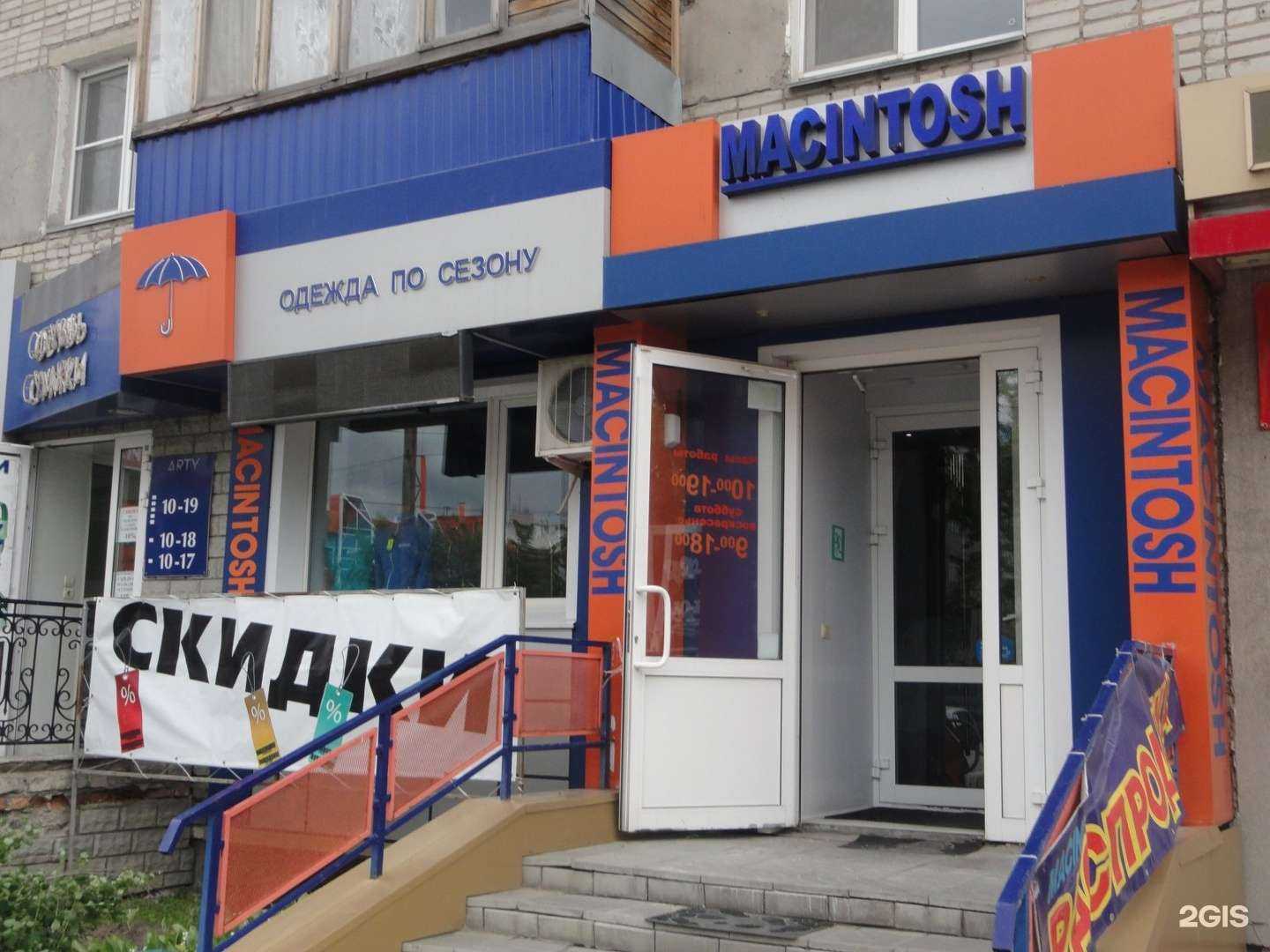 Отзывы на компанию Macintosh в Кургане c фото