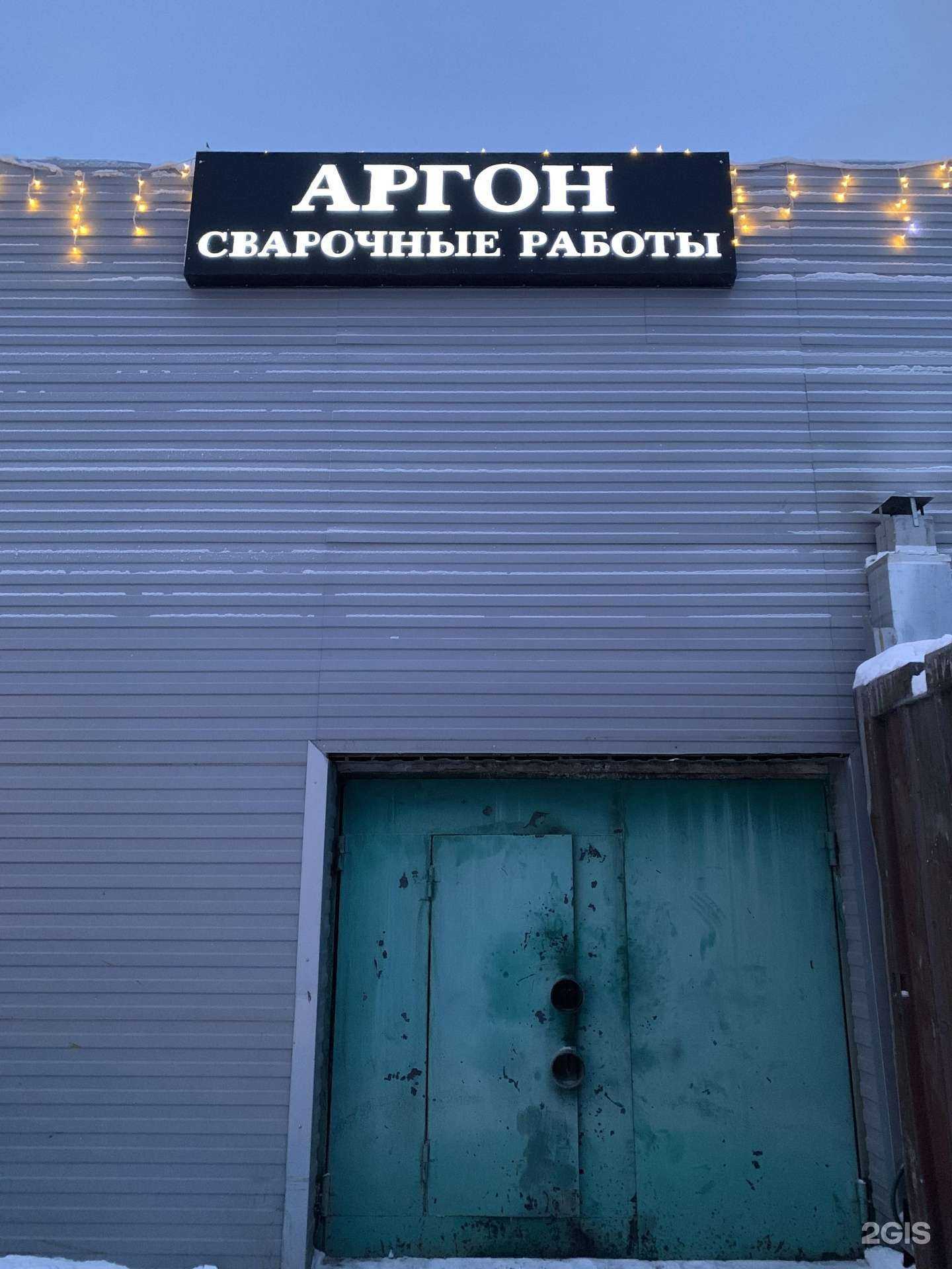 Отзывы на компанию Аргон в Якутске c фото