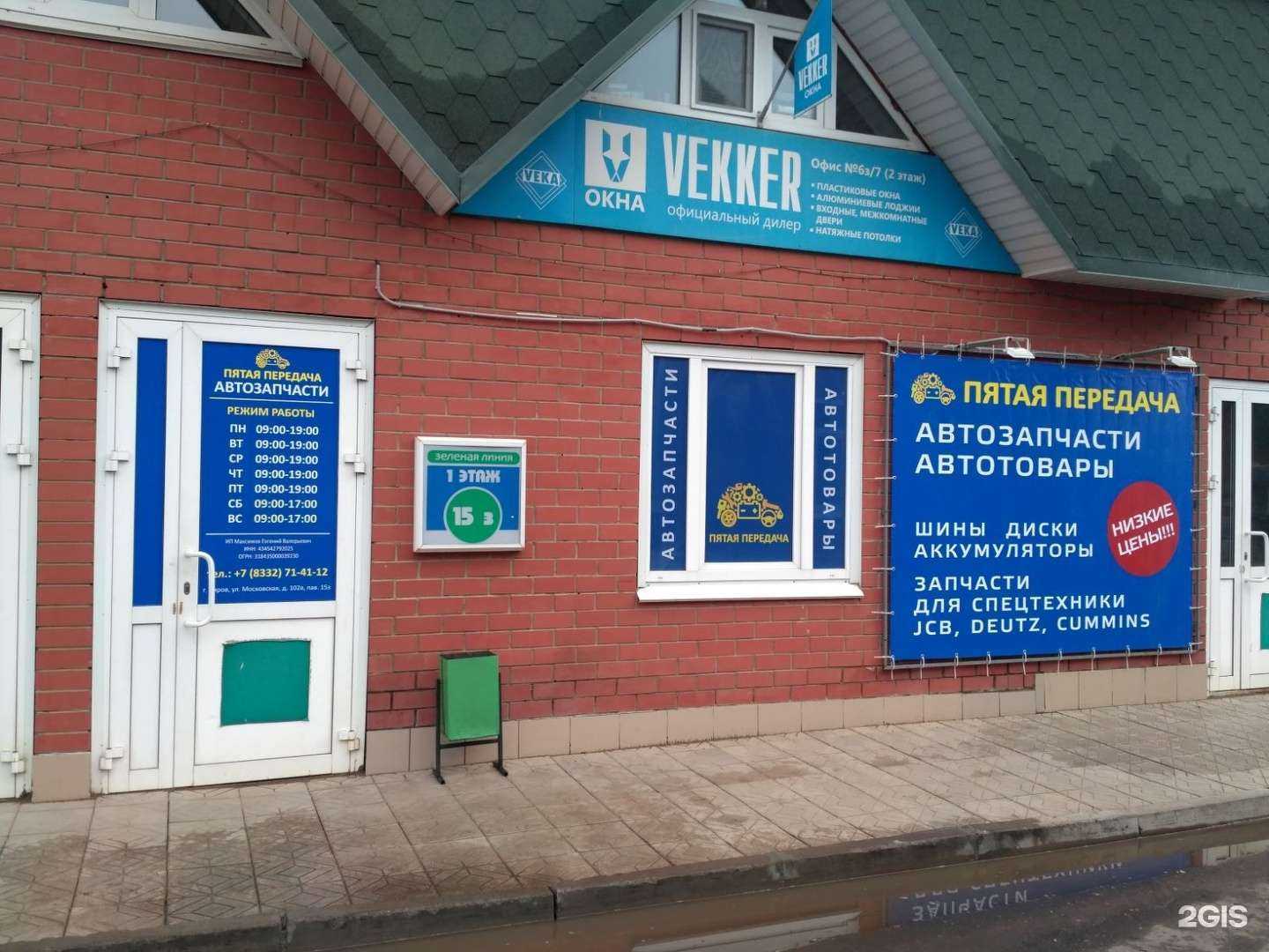 Отзывы на компанию Пятая передача в Кирове c фото