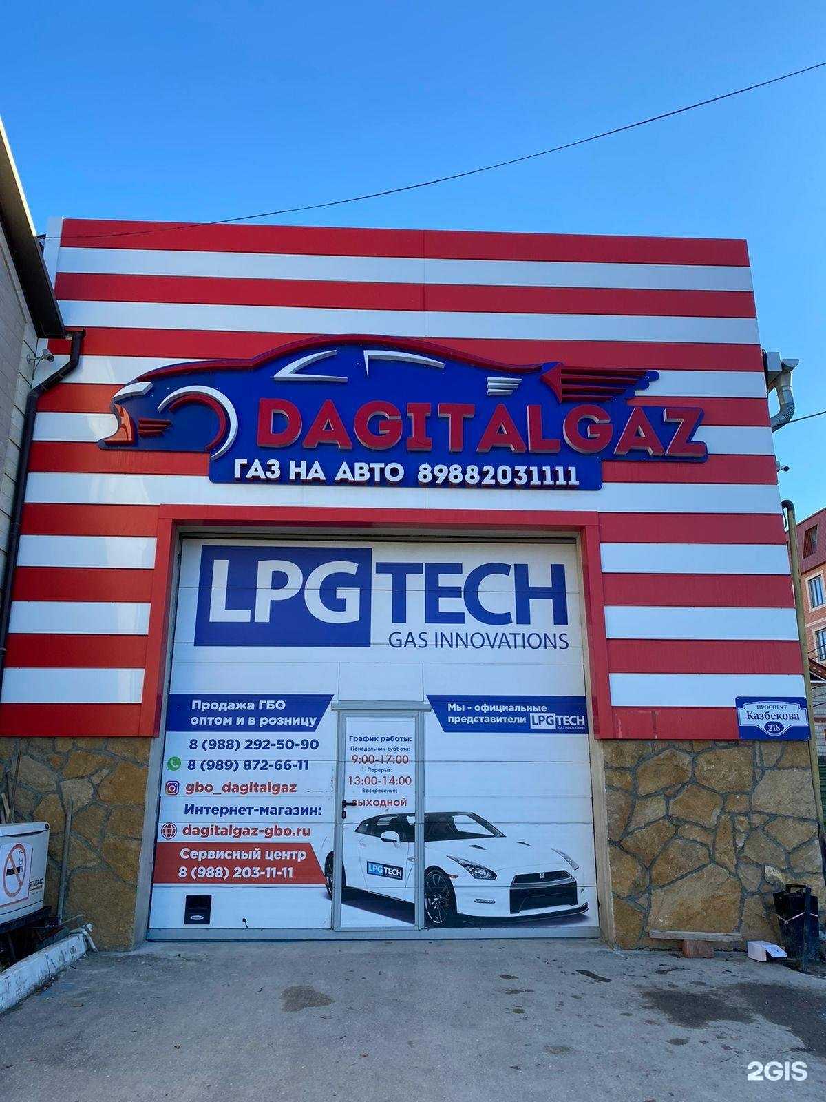 Отзывы на компанию DagitalGaz в г. Махачкала c фото