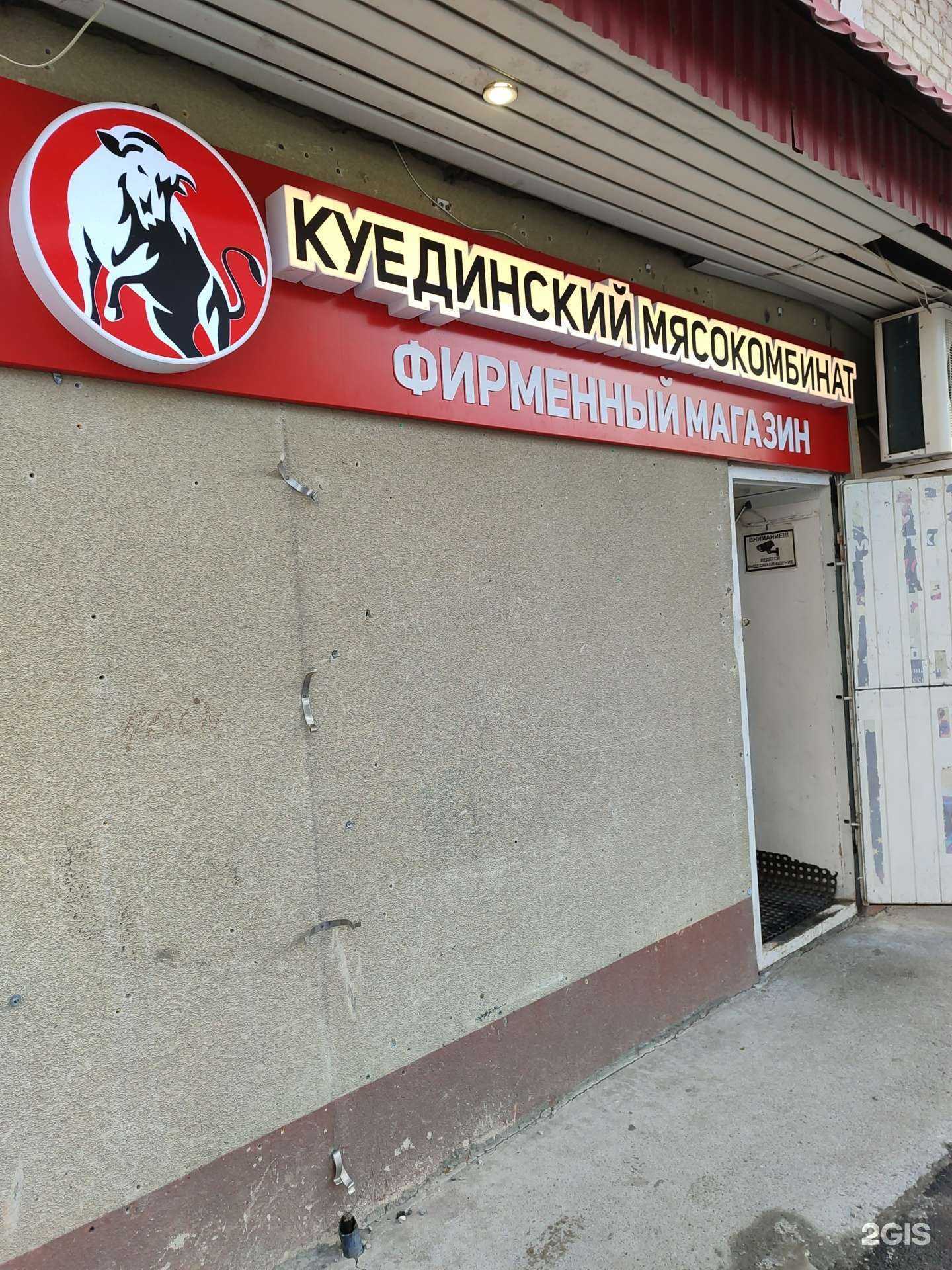 Отзывы на компанию Куединский в г. Тюмень c фото