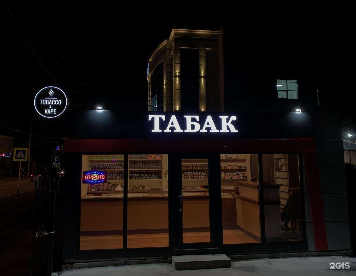 Отзывы на компанию TOBACCO & VAPE в г. Ставрополь c фото
