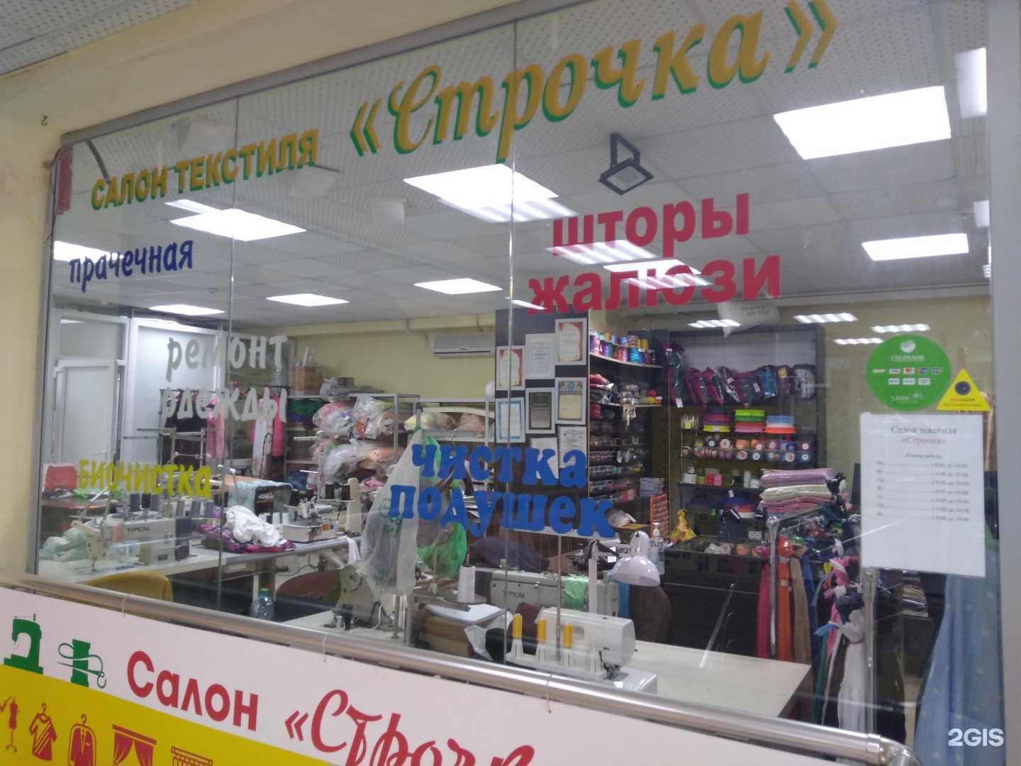 Отзывы на компанию Строчка в г. Оренбург c фото