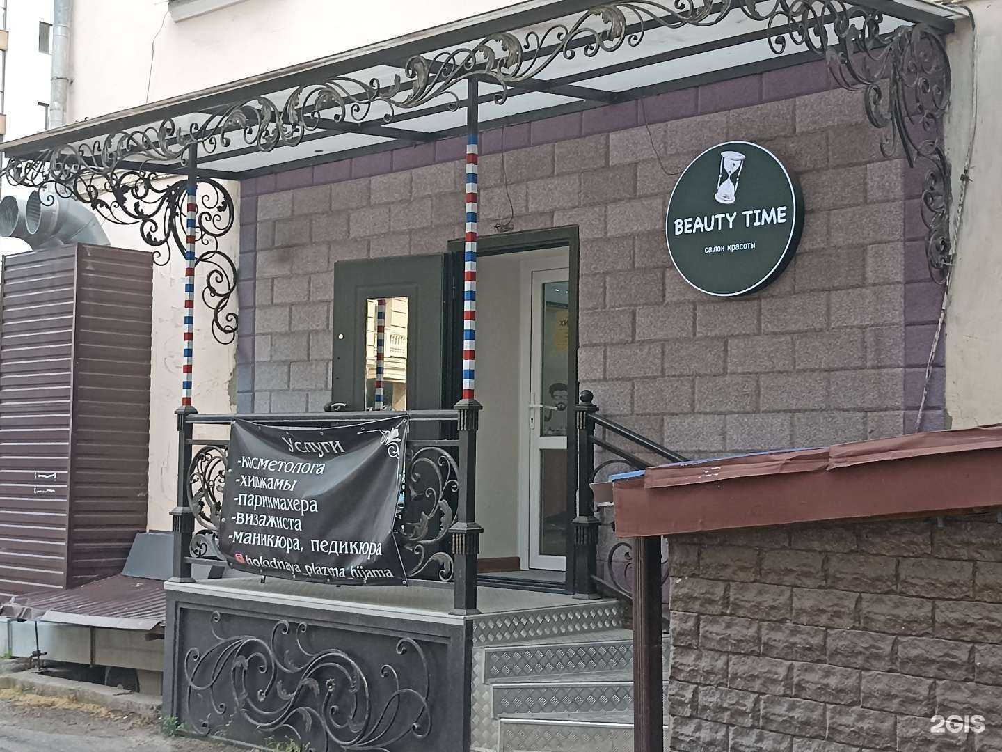 Отзывы на компанию Beauty Time в Нальчике c фото