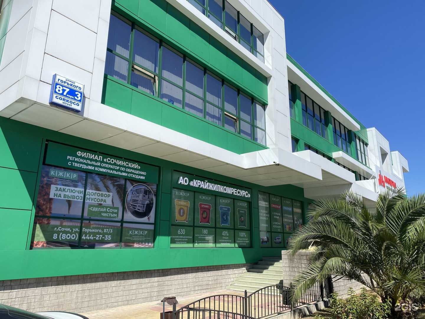 Отзывы на компанию Крайжилкомресурс в г. Сочи c фото