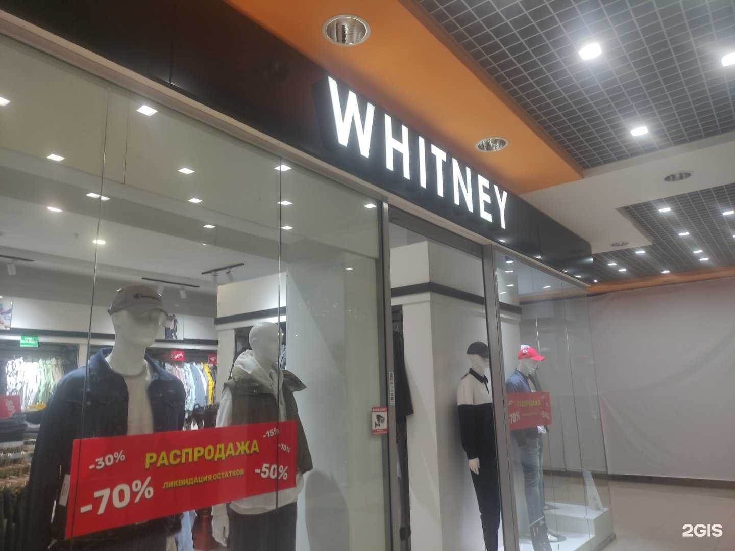 Отзывы на компанию Whitney в г. Старый Оскол c фото