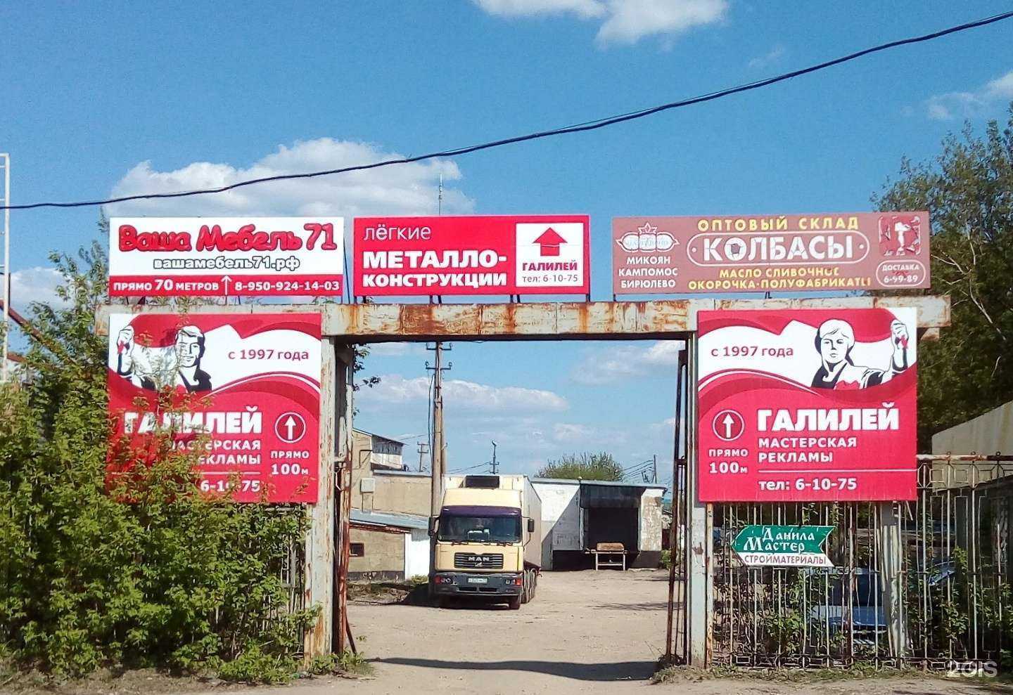 Отзывы на компанию Галилей в г. Новомосковск c фото