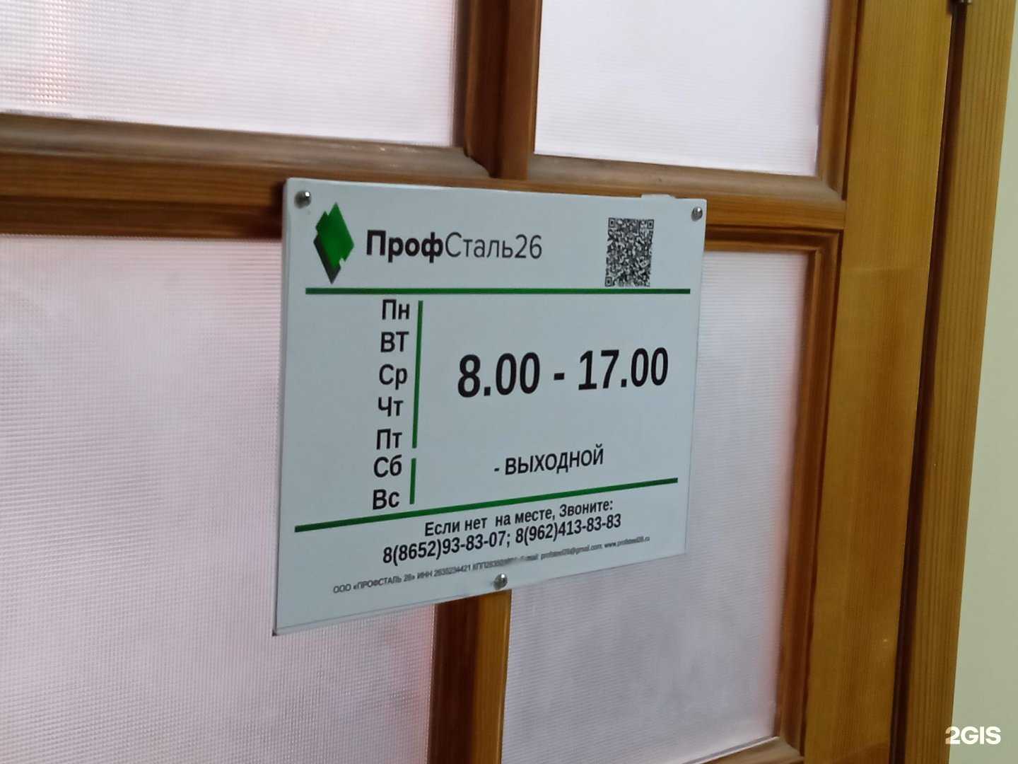 Отзывы на компанию Профсталь 26 в г. Ставрополь c фото