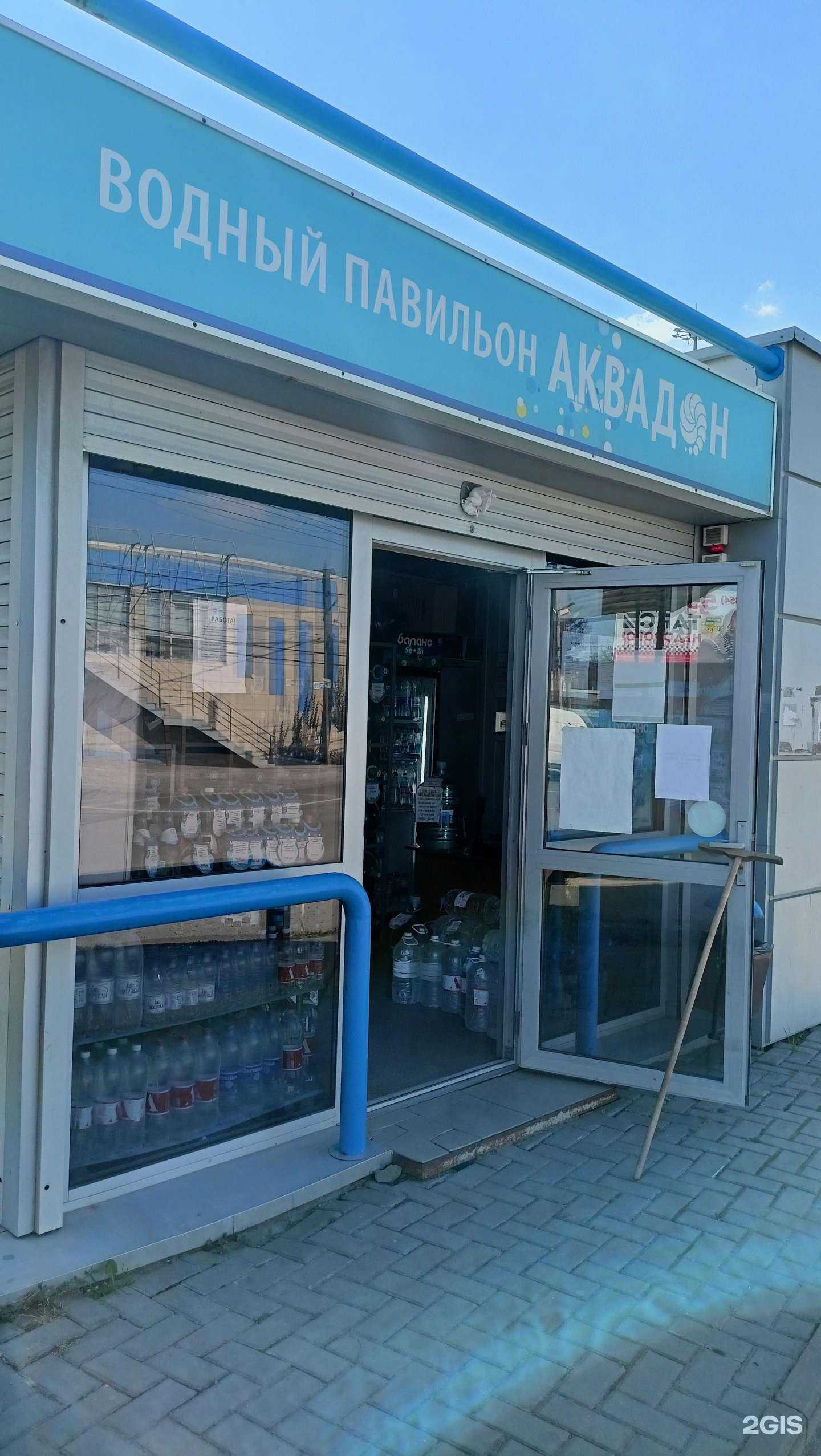 Отзывы на компанию Аква-Дон в г. Батайск c фото