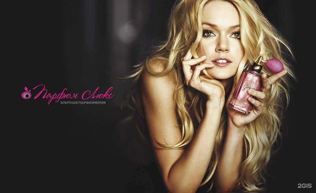 Отзывы на компанию Парфюм люкс в Новосибирске c фото