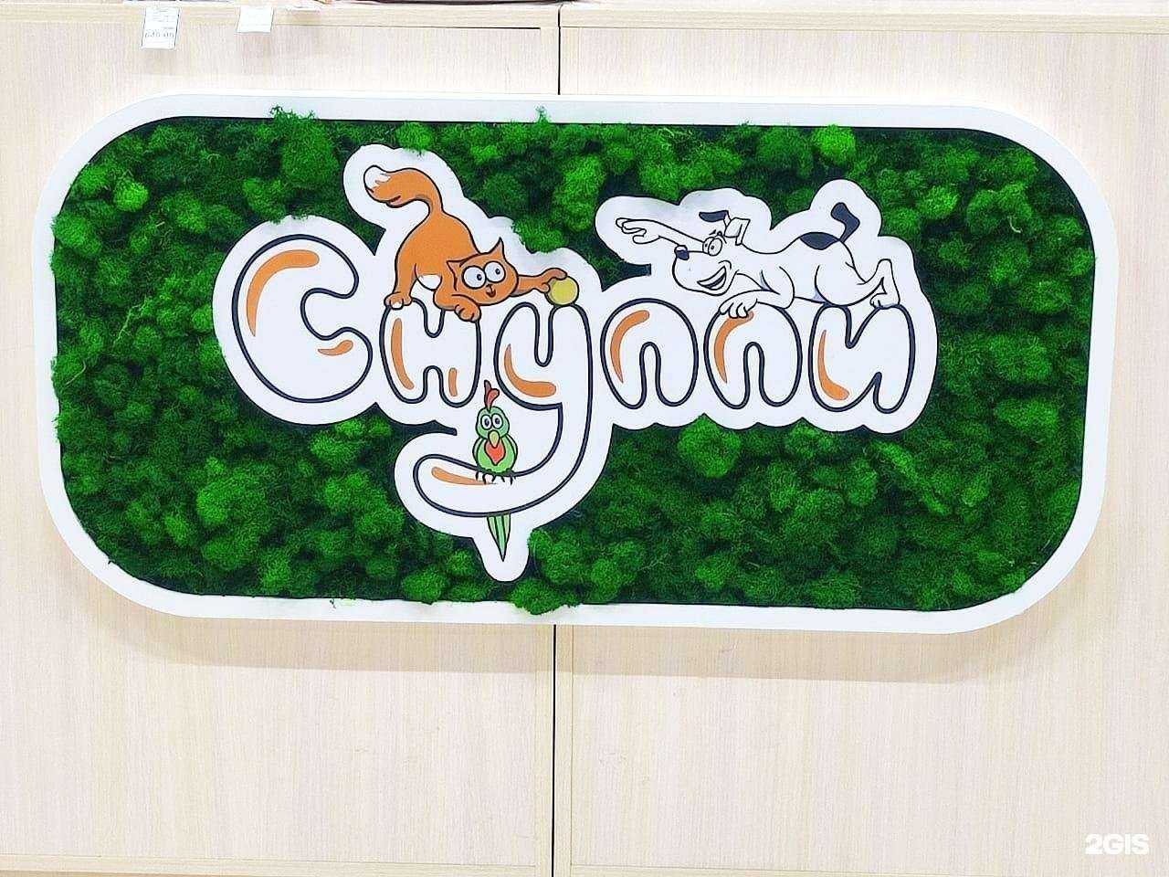 Отзывы на компанию Снуппи в Сызрани c фото